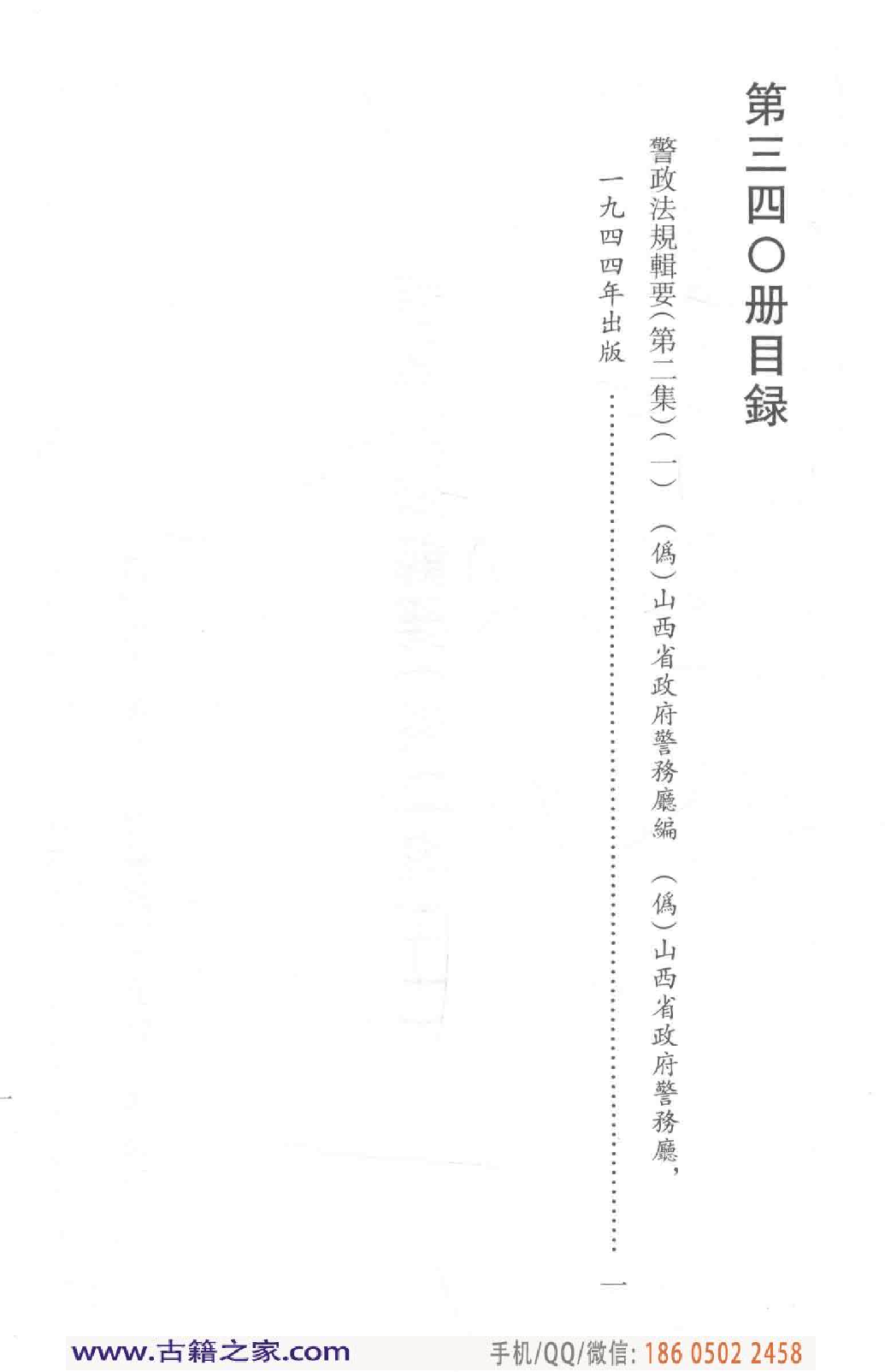 民国文献类编续编 法律卷 340.pdf 第5页