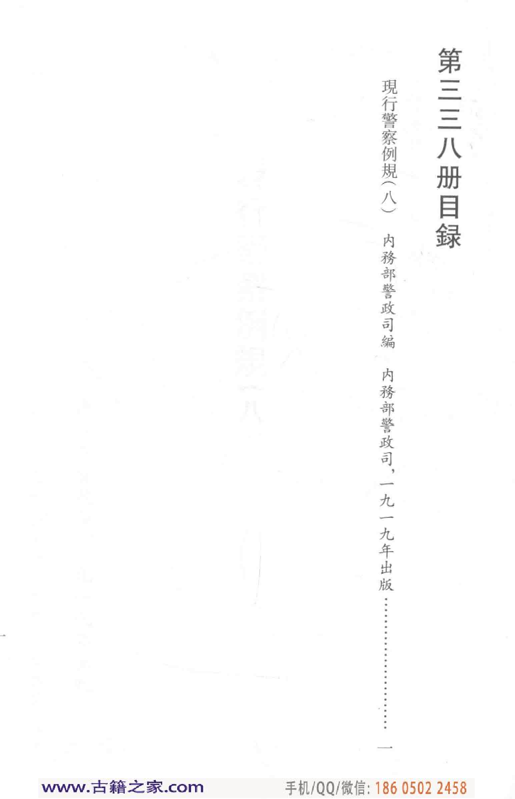 民国文献类编续编 法律卷 338.pdf 第5页