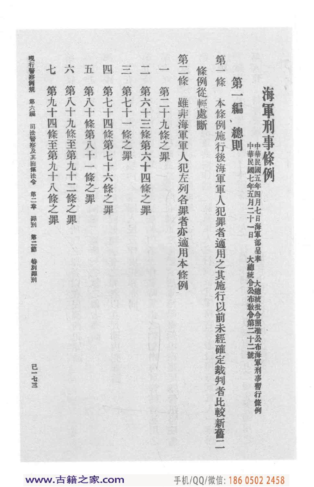 民国文献类编续编 法律卷 338.pdf 第6页