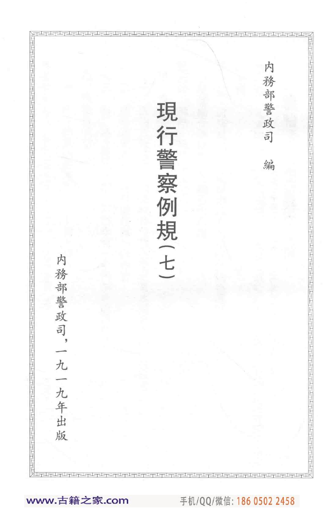 民国文献类编续编  法律卷  337.pdf 第4页