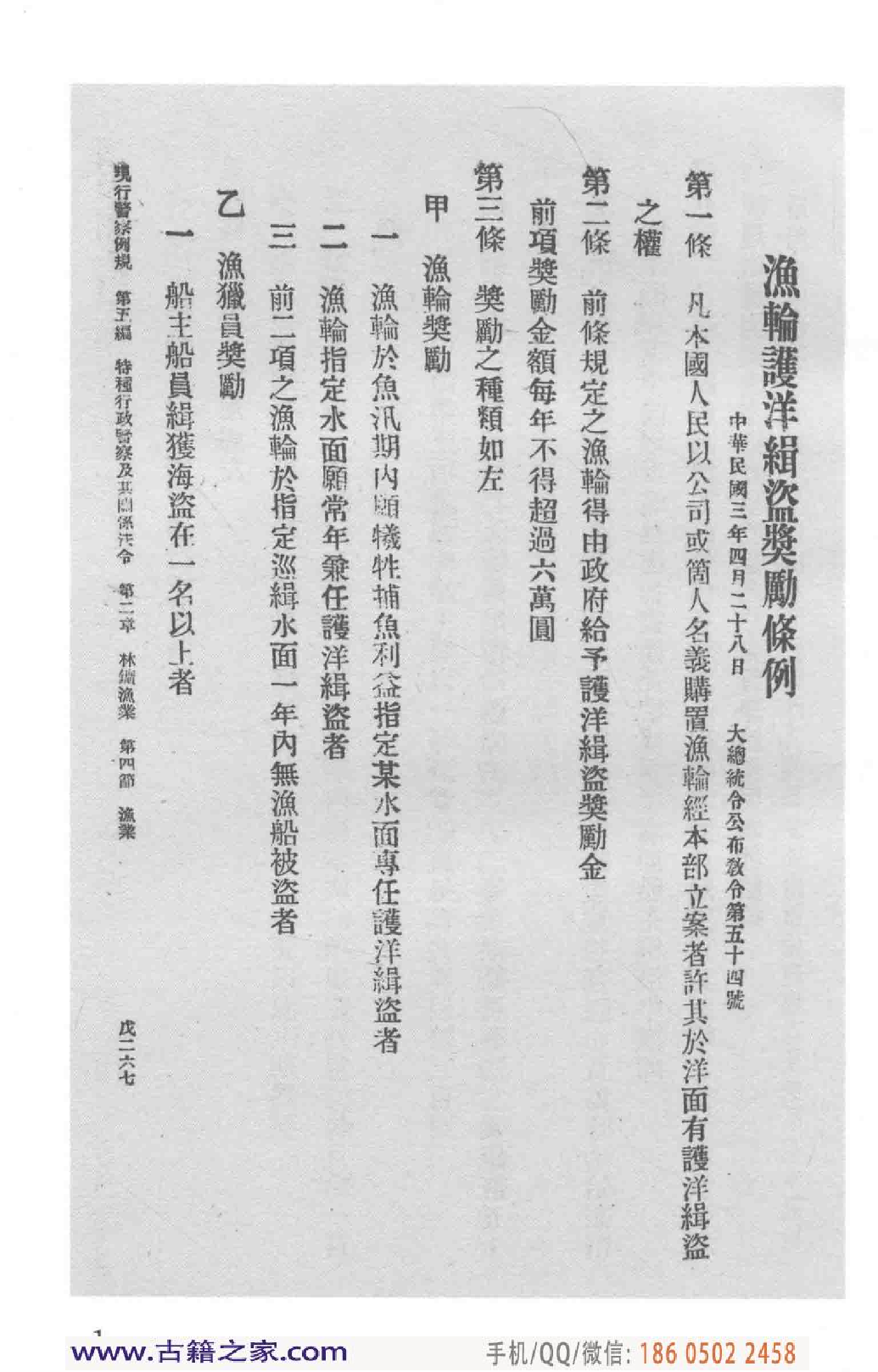 民国文献类编续编  法律卷  337.pdf 第6页