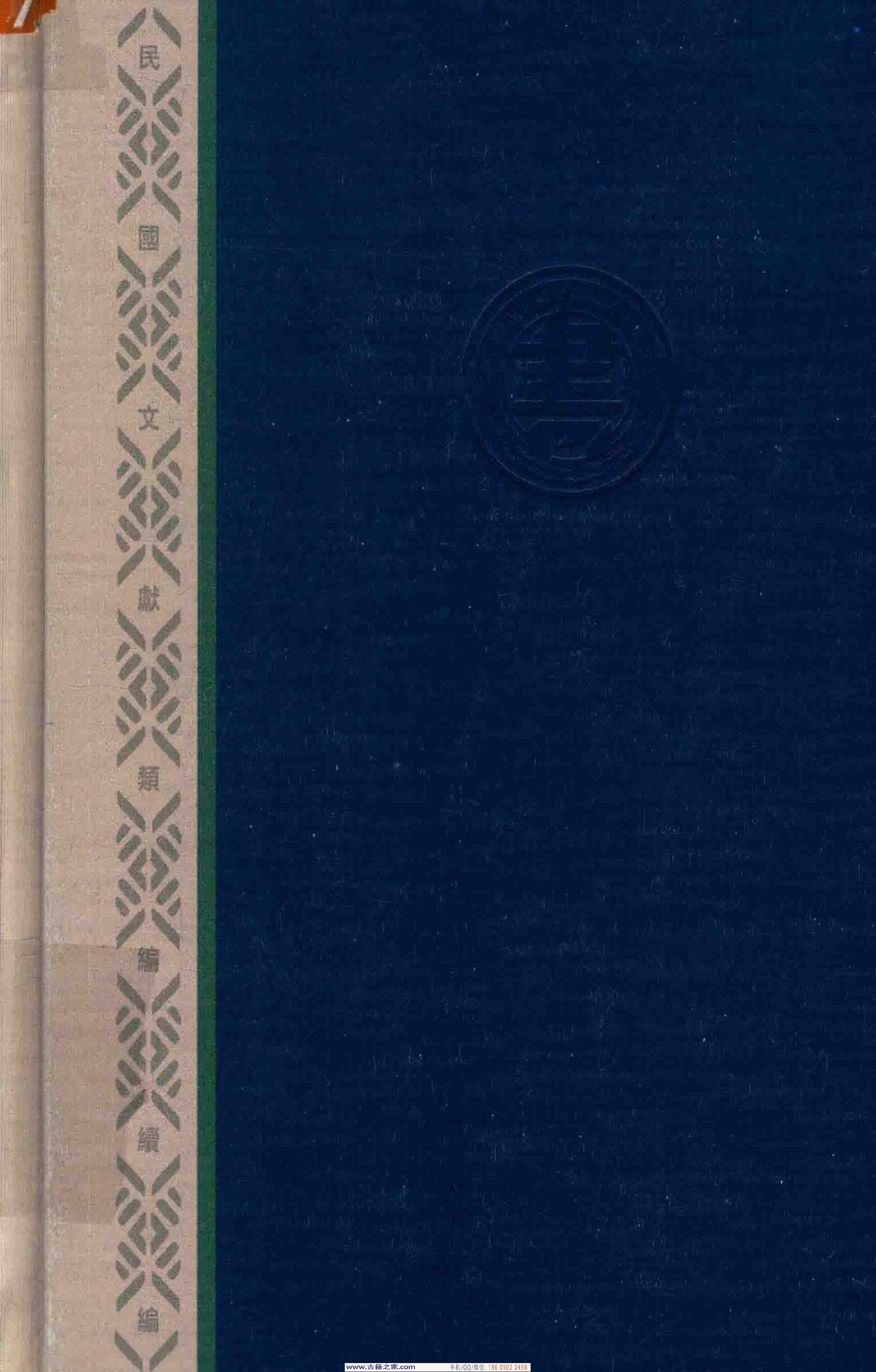 民国文献类编续编 军事卷 381.pdf 第2页