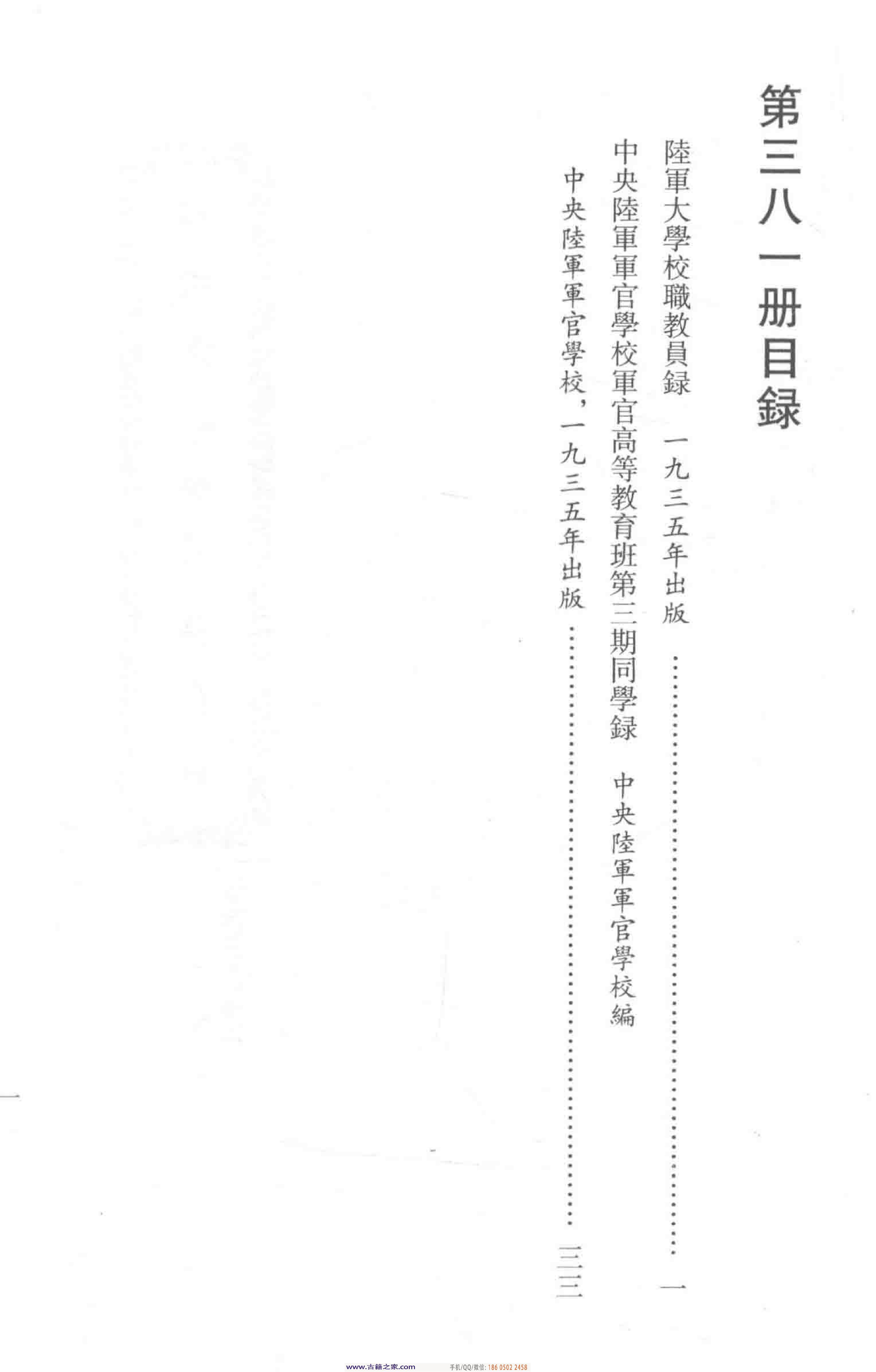 民国文献类编续编 军事卷 381.pdf 第5页