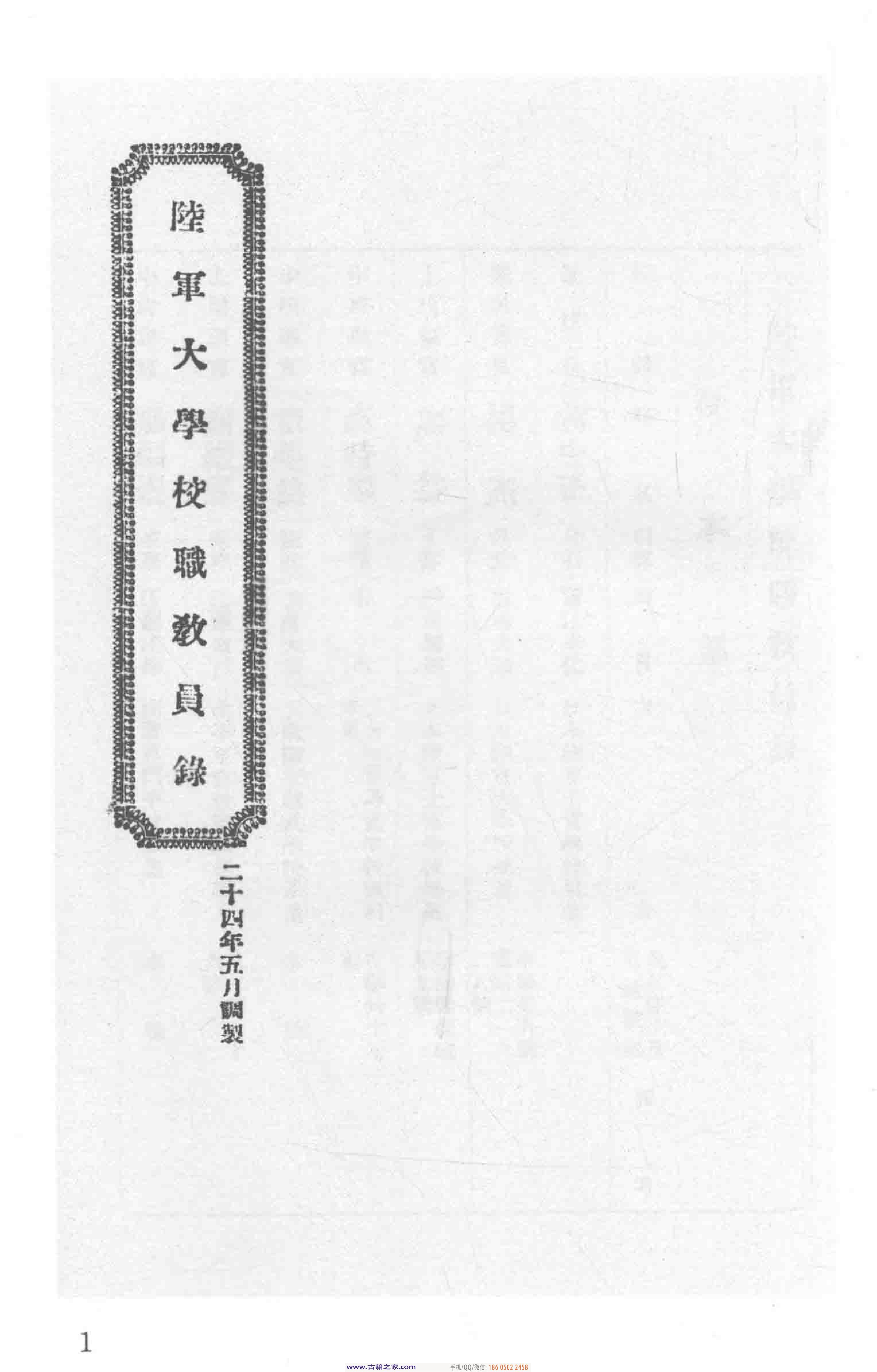 民国文献类编续编 军事卷 381.pdf 第6页