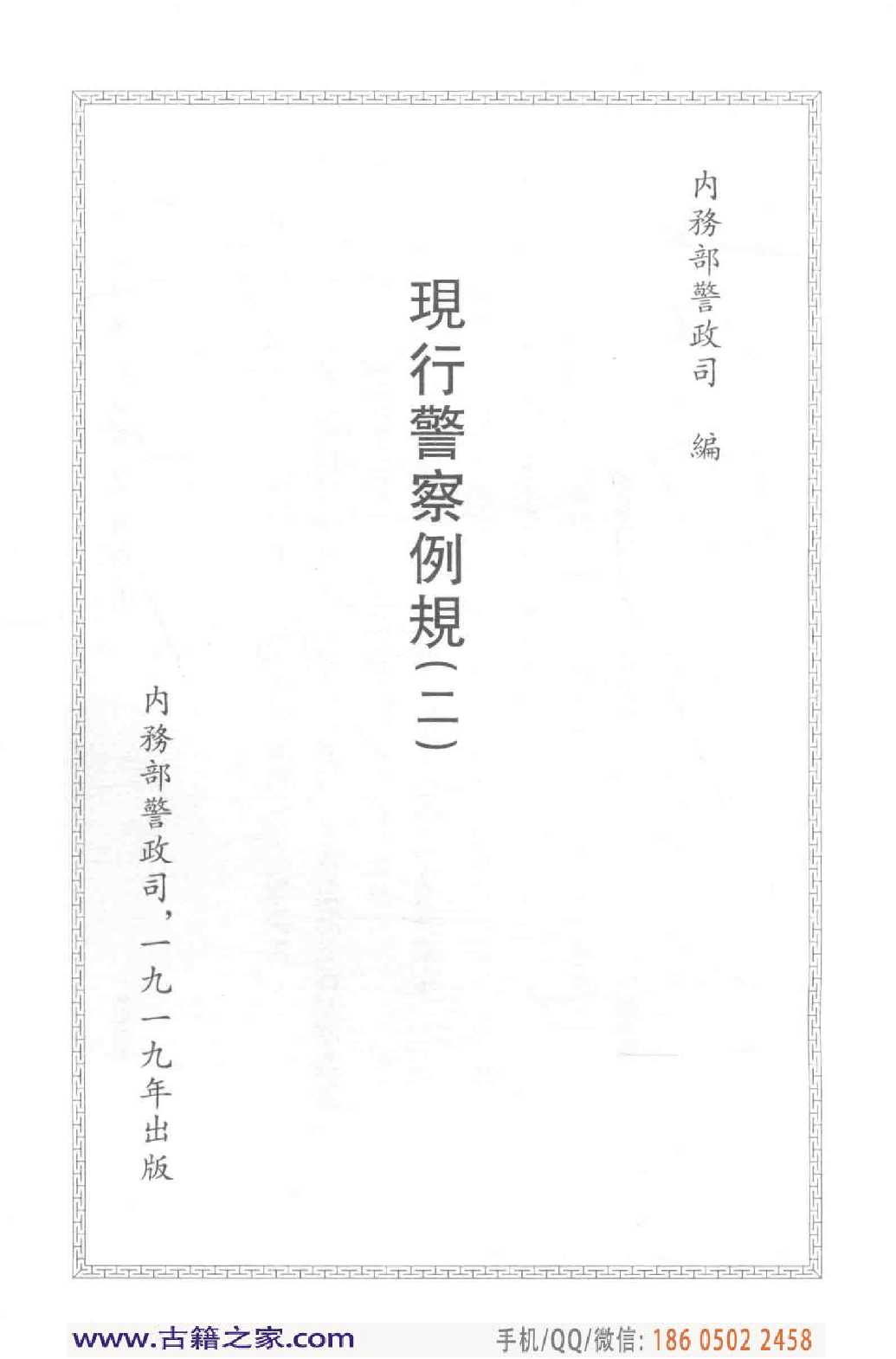 民国文献类编续编  法律卷  332.pdf 第4页