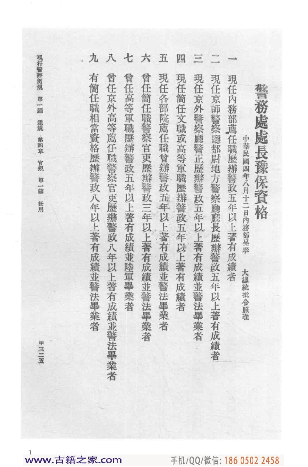 民国文献类编续编  法律卷  332.pdf 第6页
