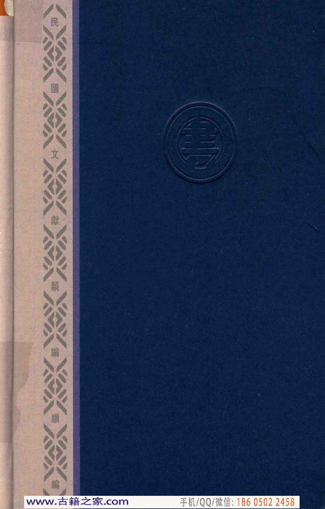 民国文献类编续编  法律卷  331.pdf 第2页