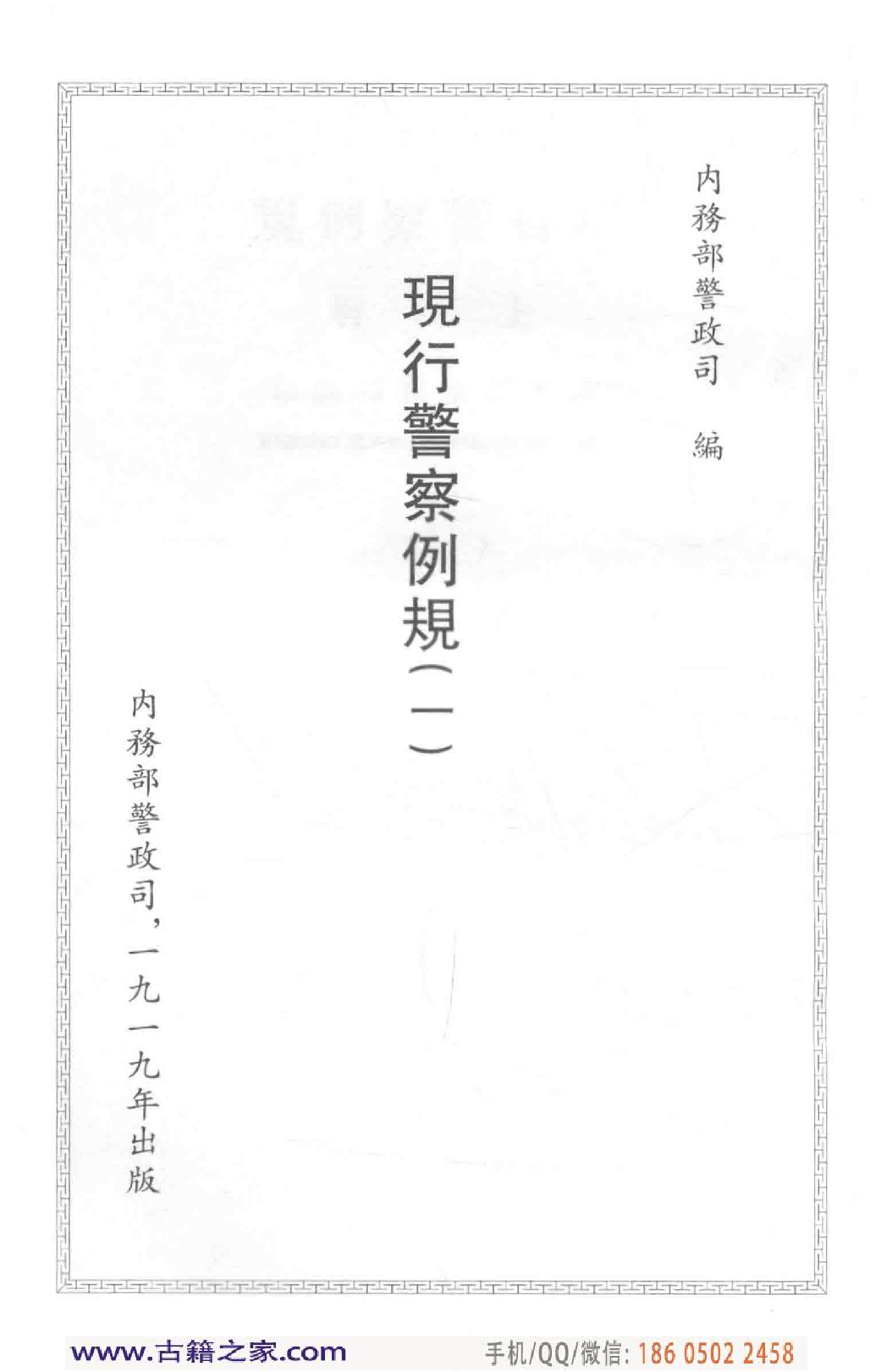民国文献类编续编  法律卷  331.pdf 第4页