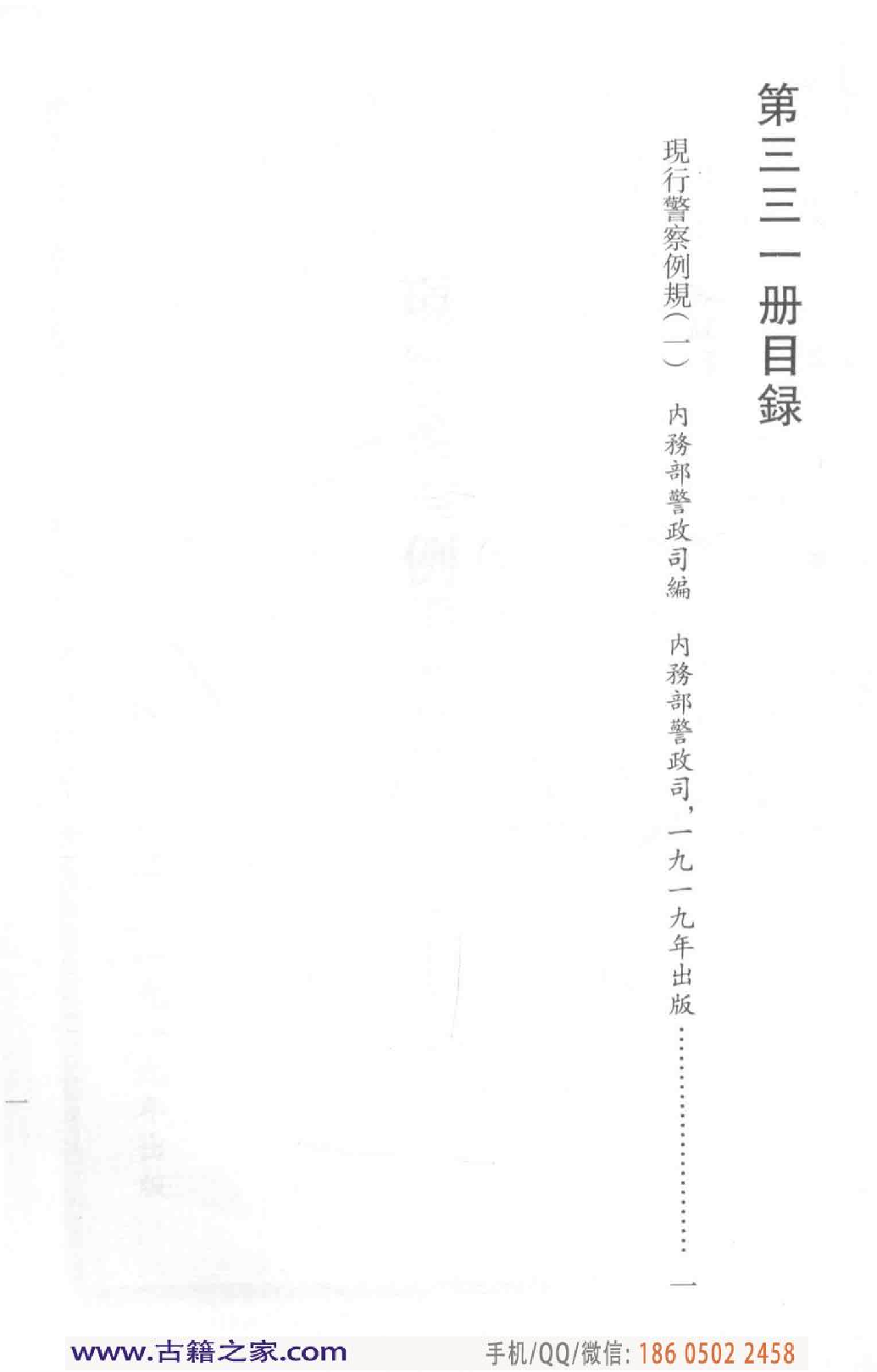 民国文献类编续编  法律卷  331.pdf 第5页