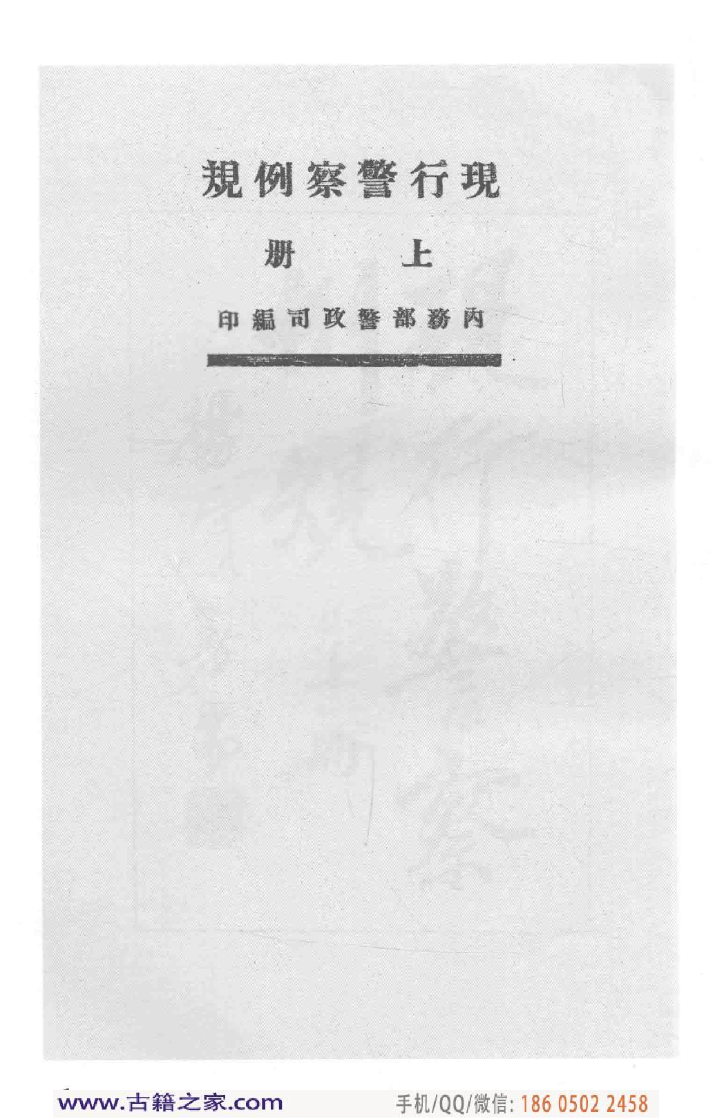 民国文献类编续编  法律卷  331.pdf 第6页