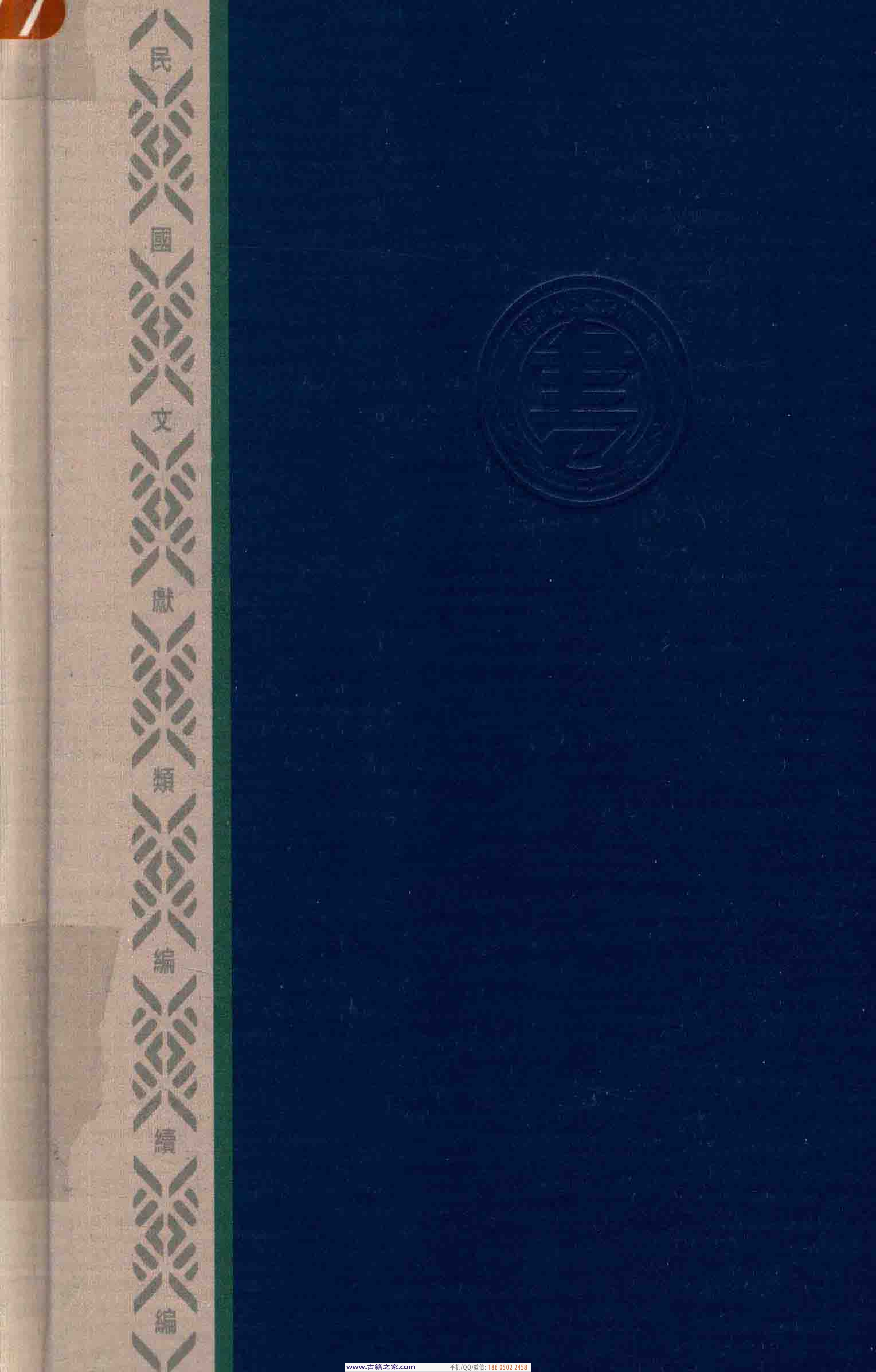 民国文献类编续编 军事卷 380.pdf 第2页