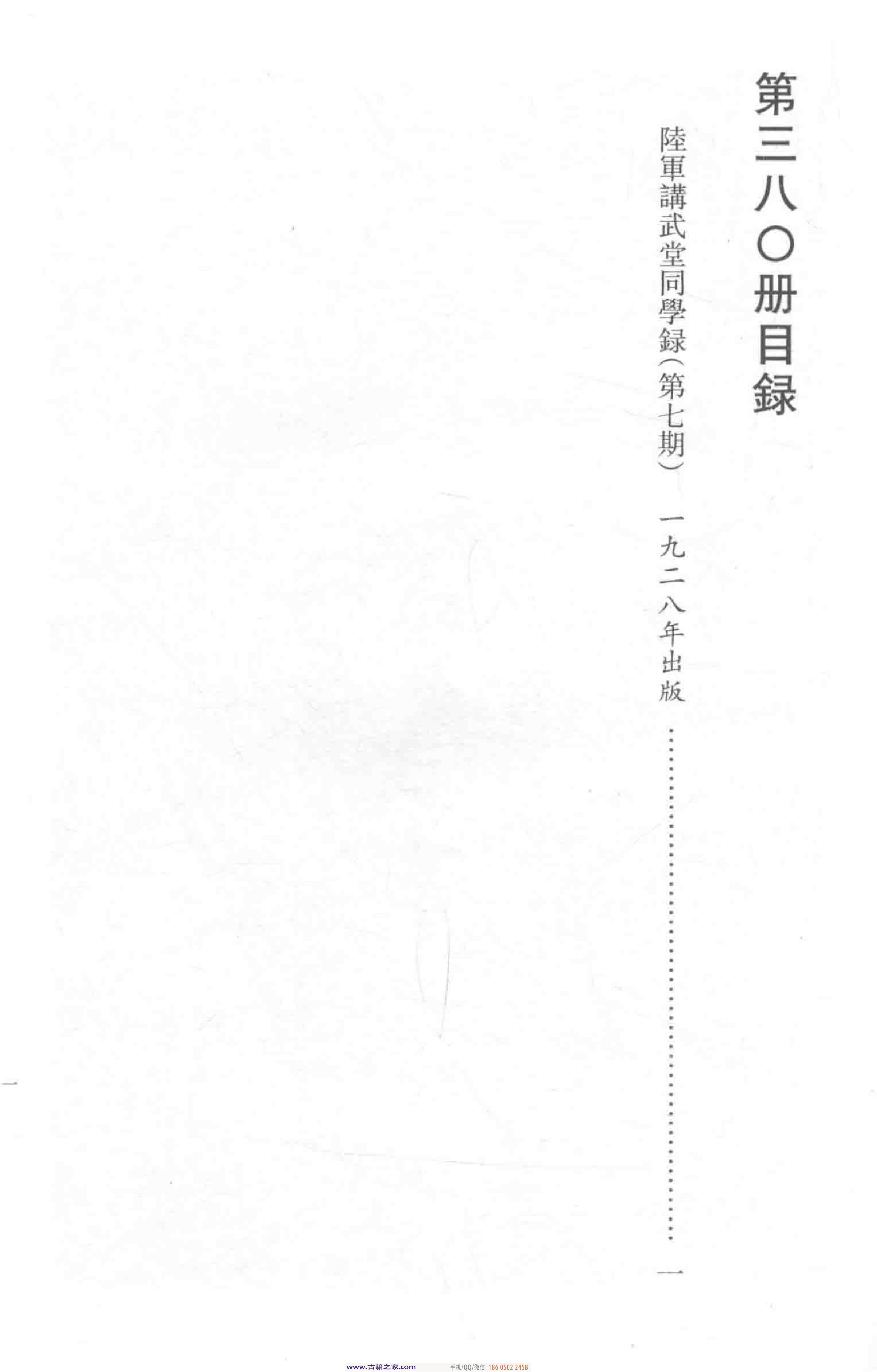 民国文献类编续编 军事卷 380.pdf 第5页