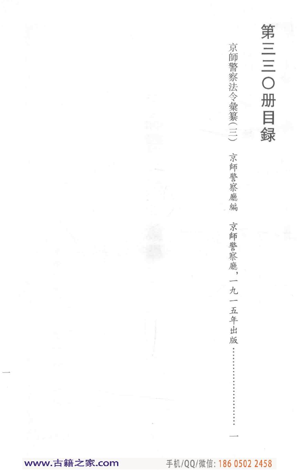 民国文献类编续编  法律卷  330.pdf 第5页