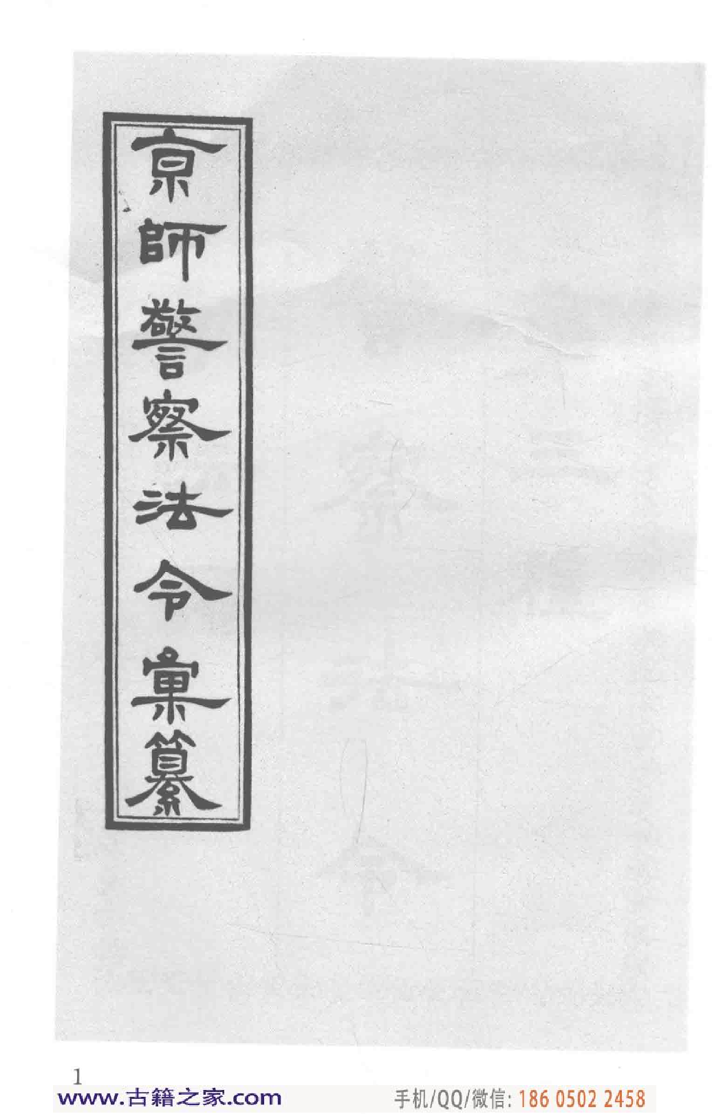 民国文献类编续编  法律卷  330.pdf 第6页