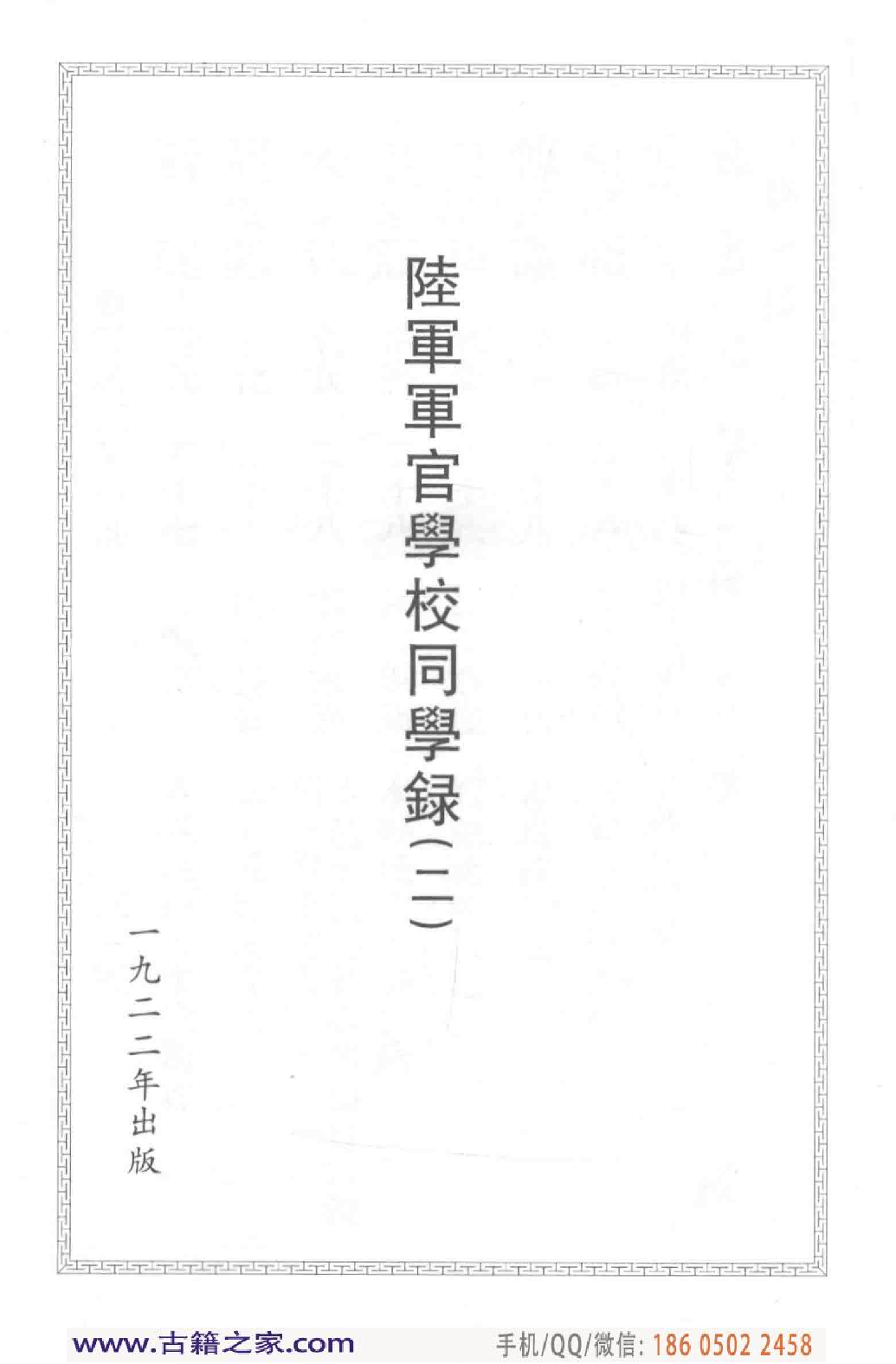 民国文献类编续编 军事卷 379.pdf 第5页