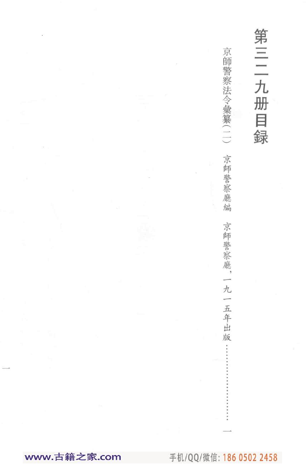 民国文献类编续编  法律卷  329.pdf 第5页