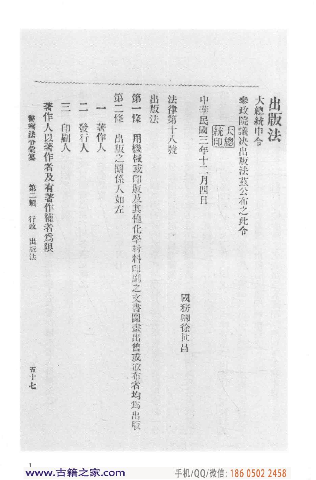 民国文献类编续编  法律卷  329.pdf 第6页