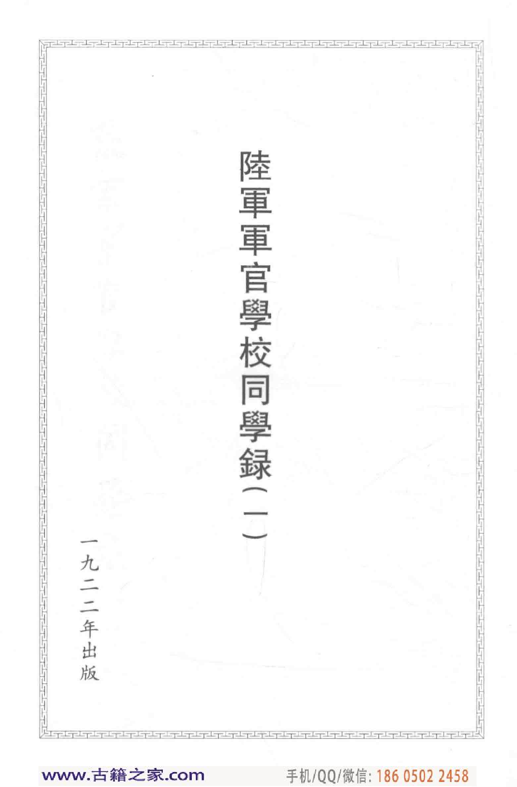 民国文献类编续编 军事卷 378.pdf 第5页