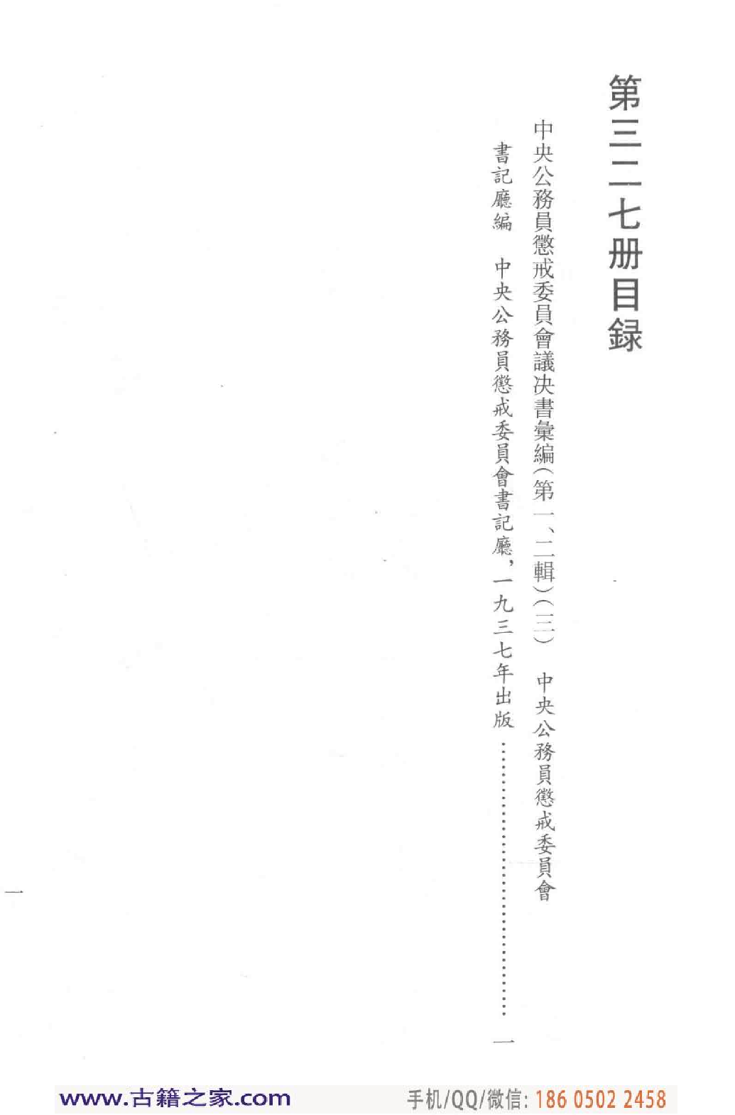 民国文献类编续编  法律卷  327.pdf 第5页
