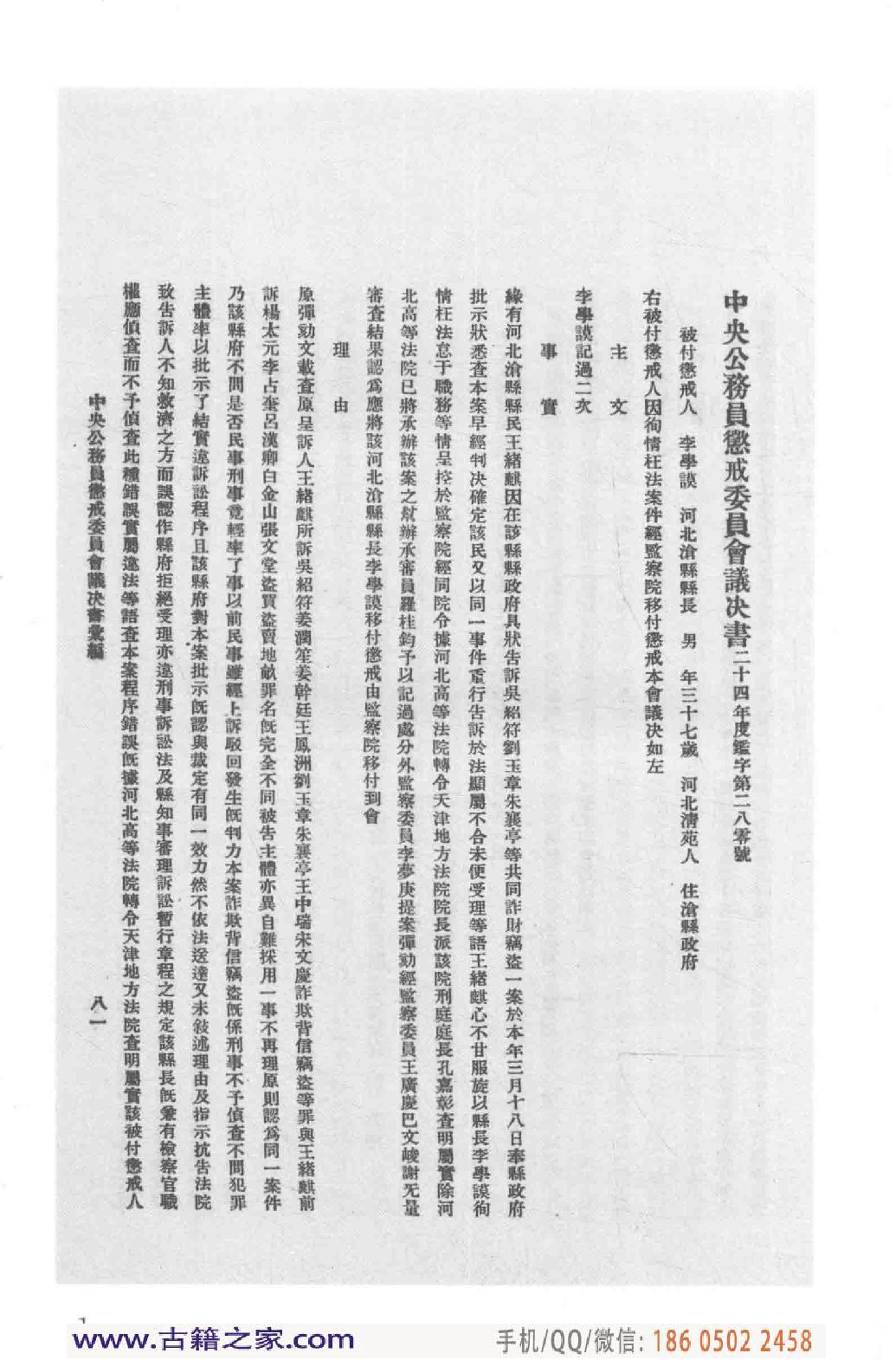民国文献类编续编  法律卷  327.pdf 第6页