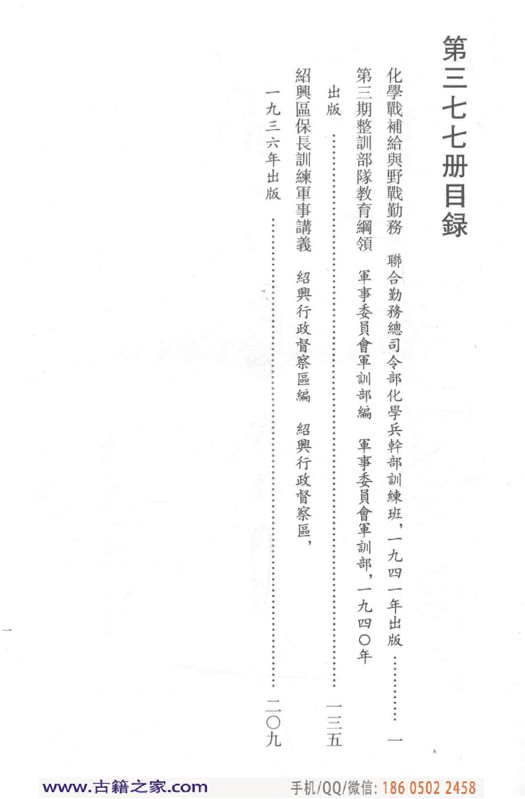 民国文献类编续编 军事卷 377.pdf 第5页