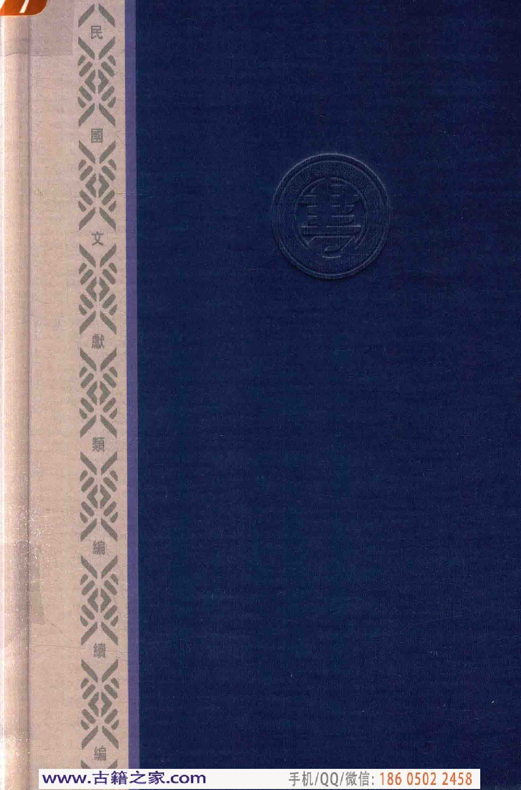 民国文献类编续编  法律卷  326.pdf 第2页