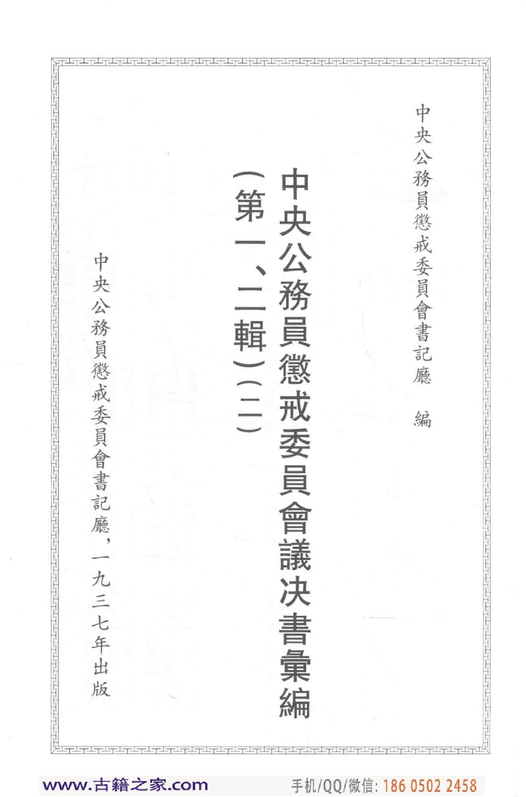 民国文献类编续编  法律卷  326.pdf 第4页