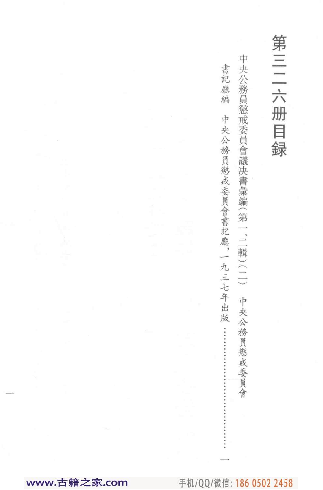 民国文献类编续编  法律卷  326.pdf 第5页