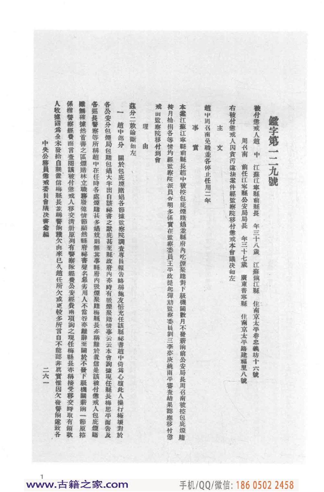 民国文献类编续编  法律卷  326.pdf 第6页
