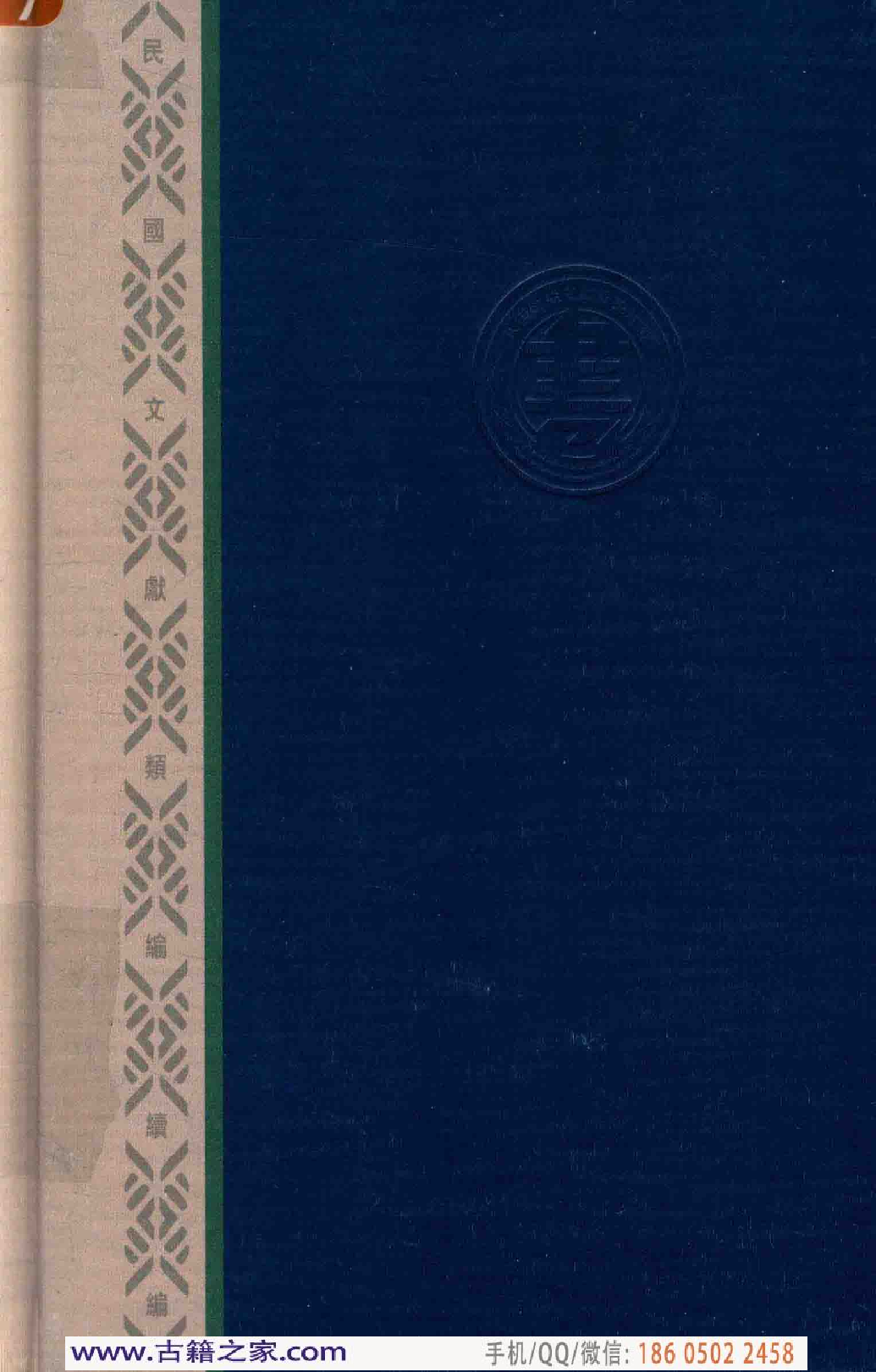 民国文献类编续编 军事卷 376.pdf 第2页