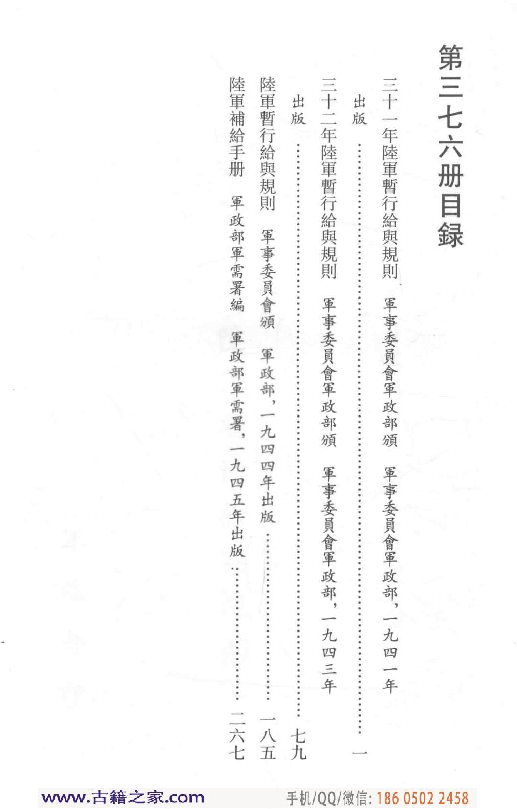 民国文献类编续编 军事卷 376.pdf 第5页