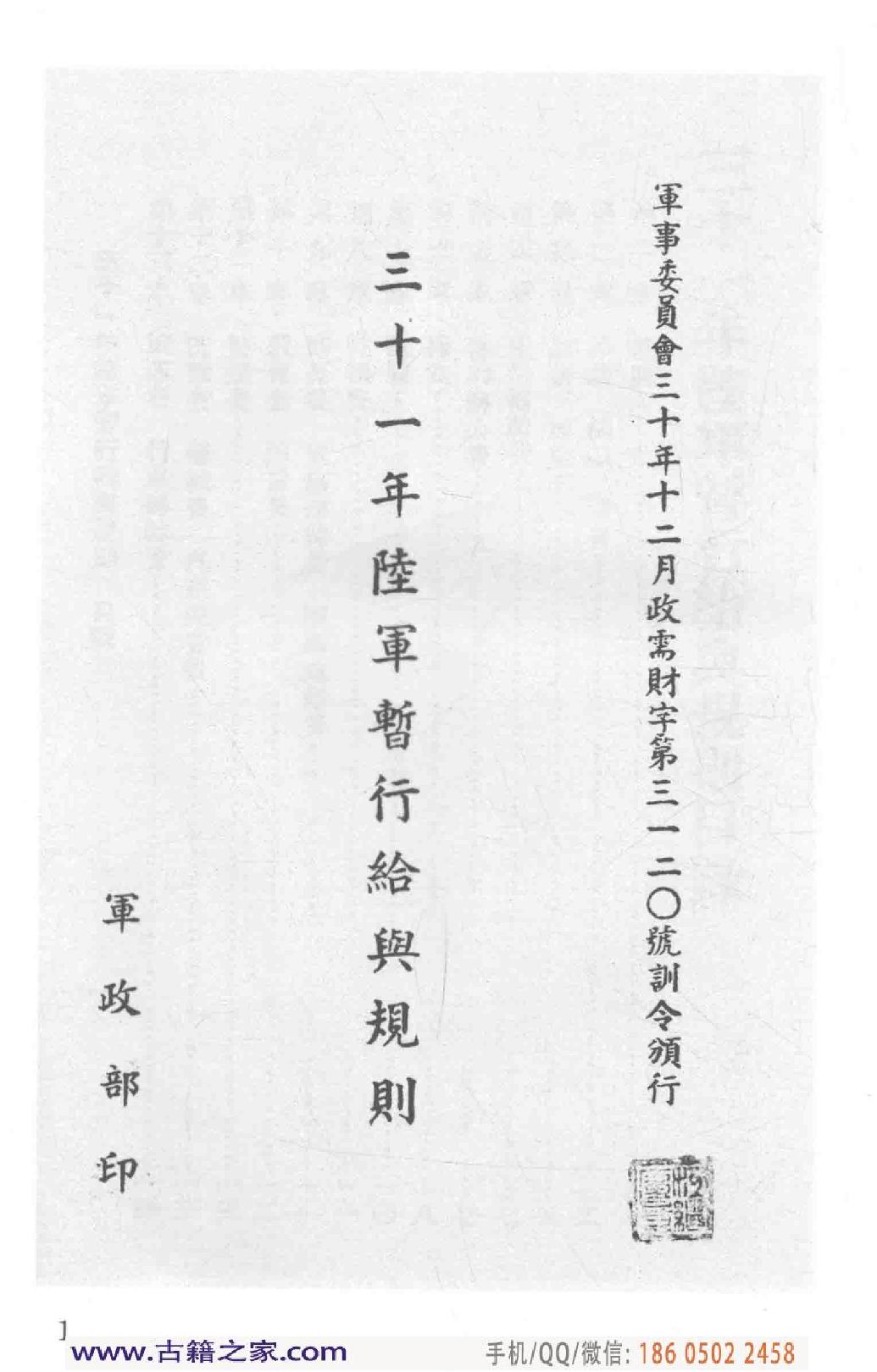 民国文献类编续编 军事卷 376.pdf 第6页
