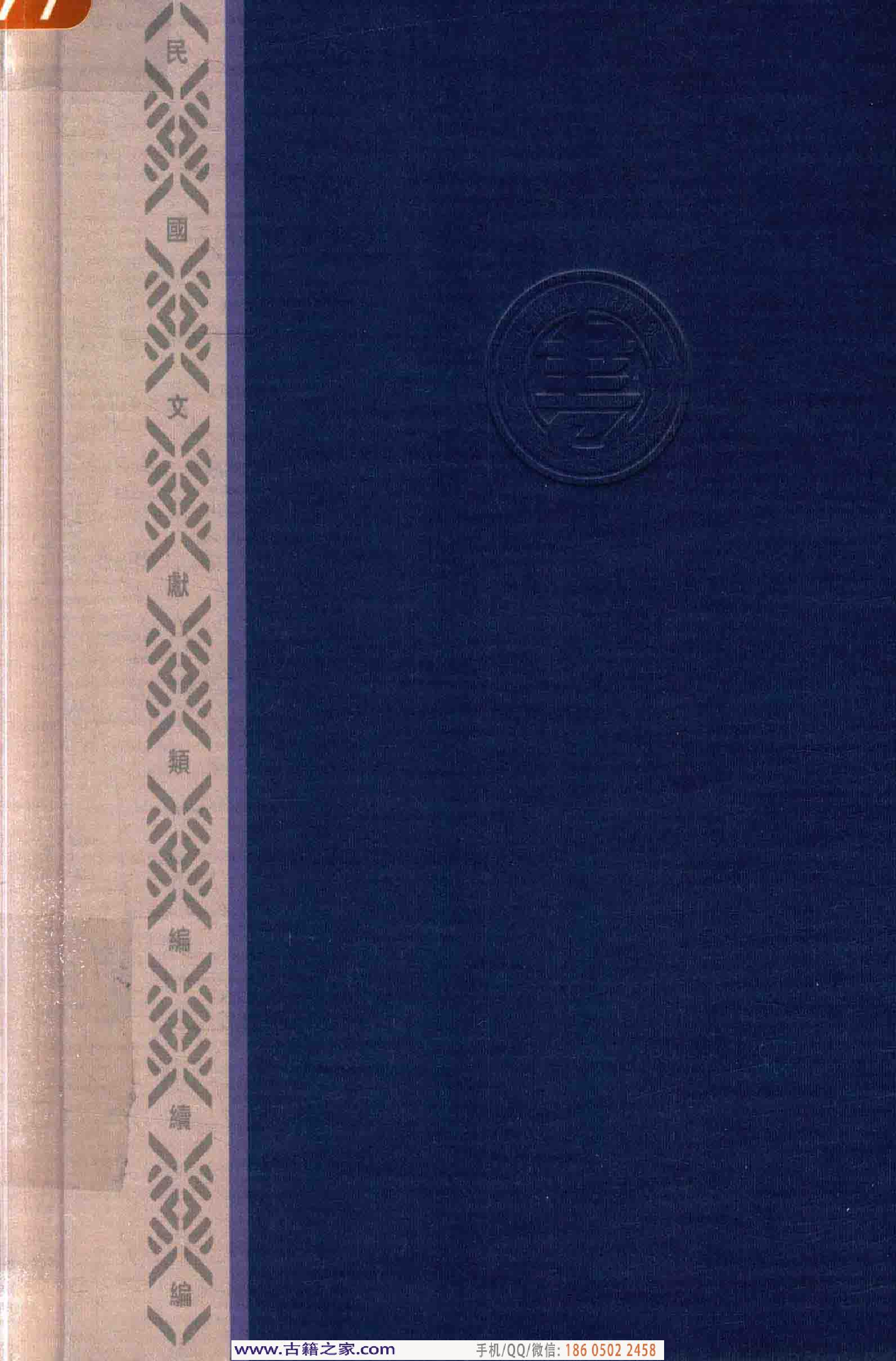 民国文献类编续编  法律卷  325.pdf 第2页