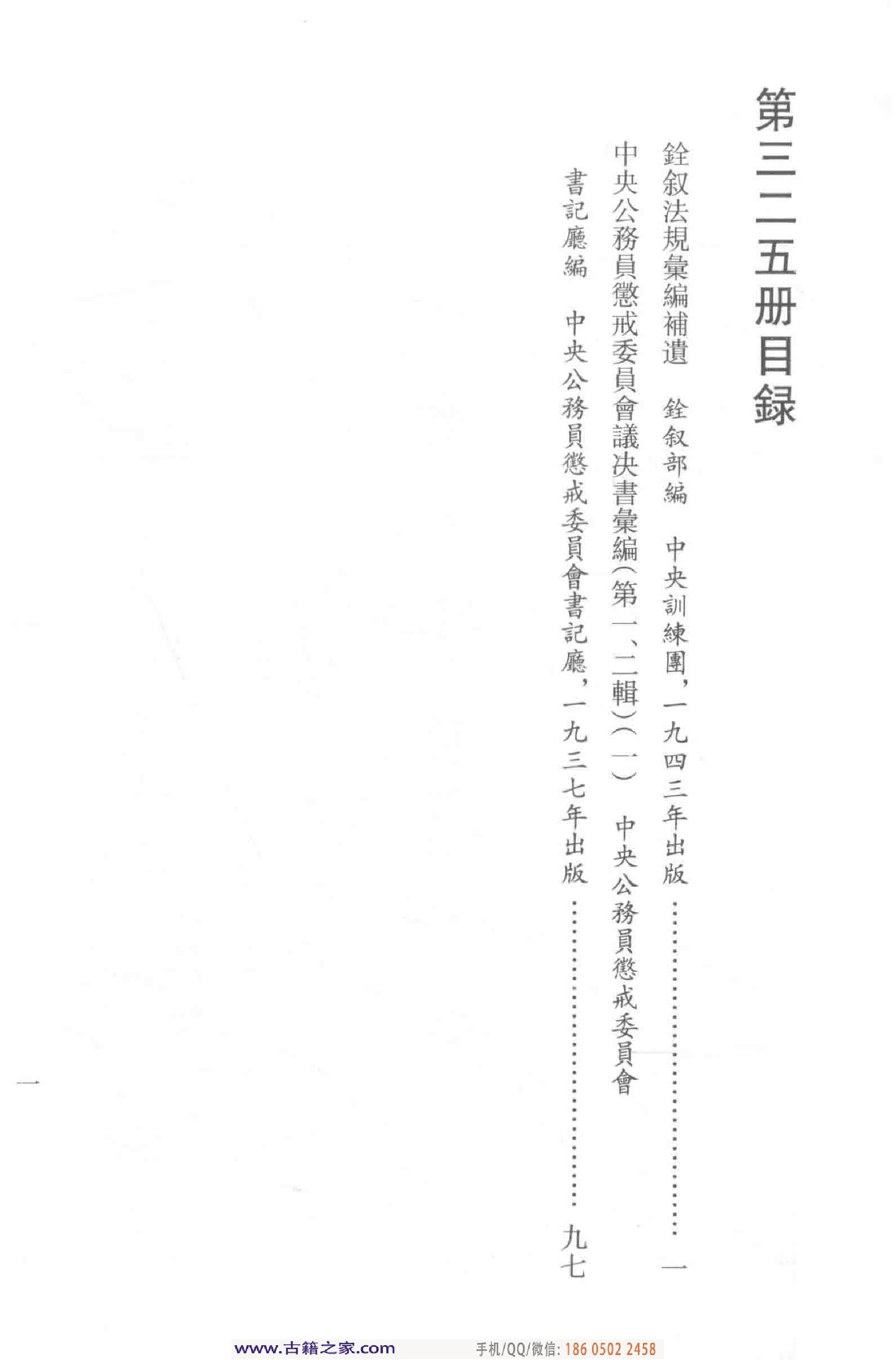 民国文献类编续编  法律卷  325.pdf 第4页
