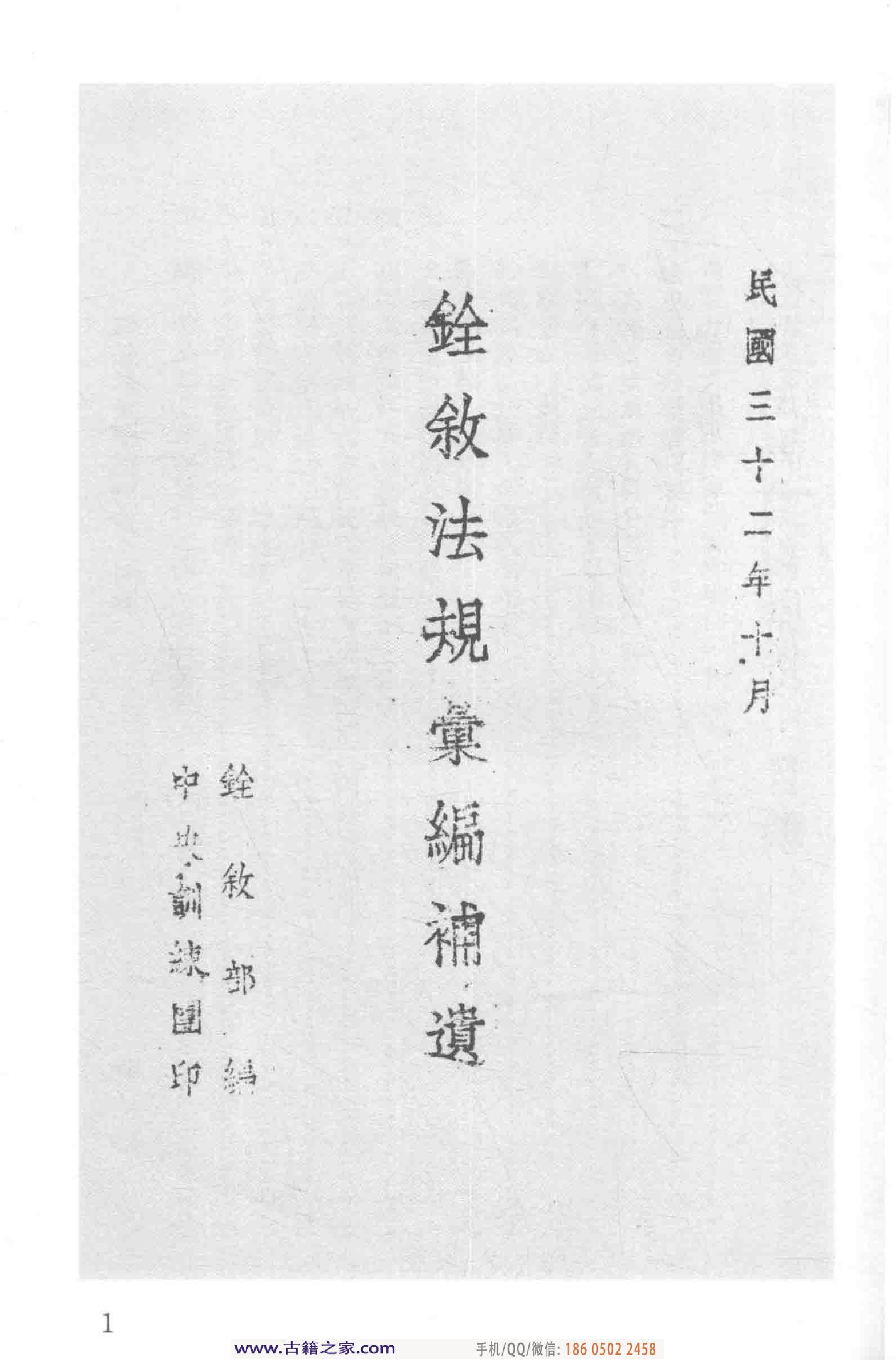 民国文献类编续编  法律卷  325.pdf 第5页