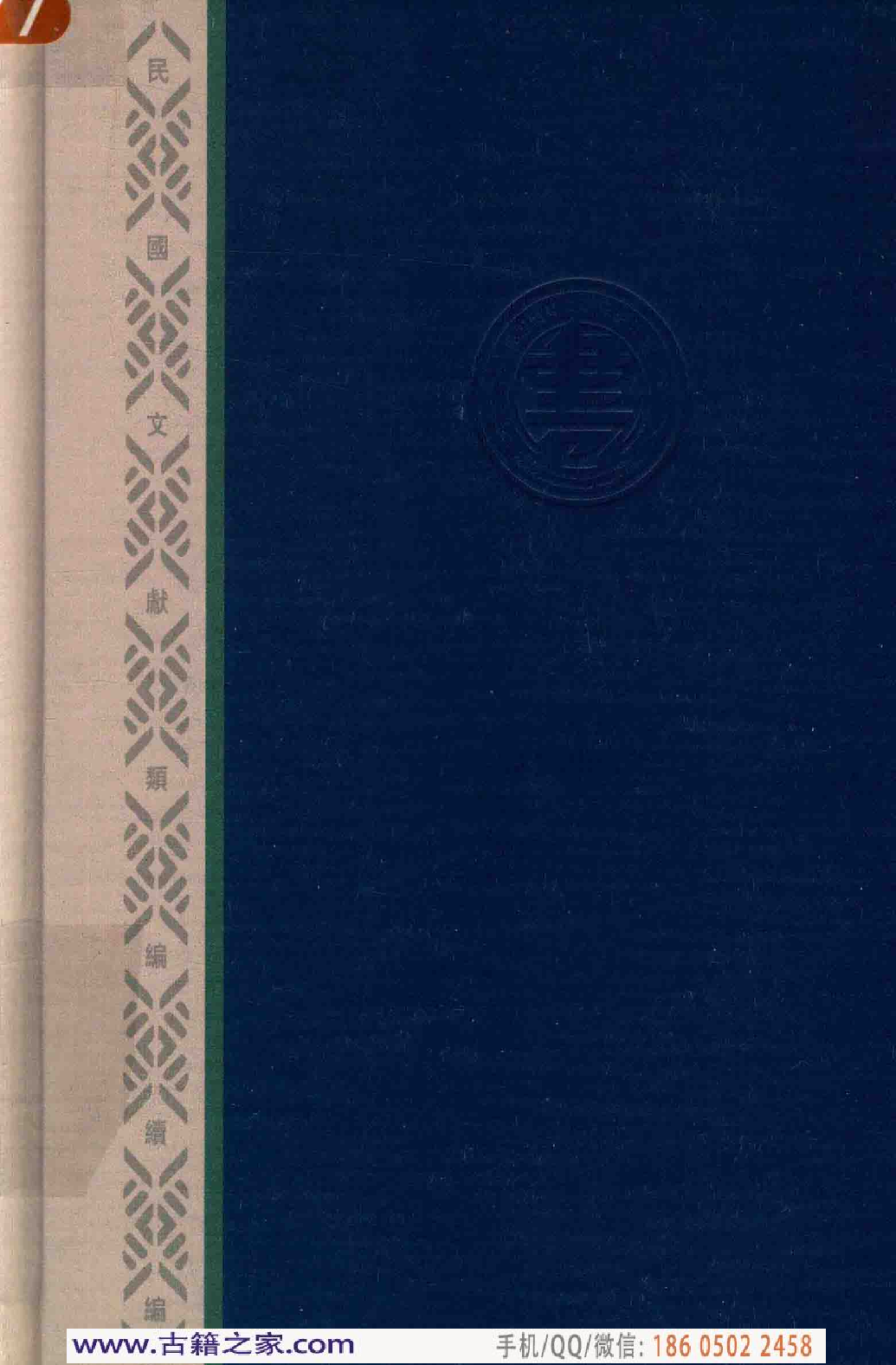 民国文献类编续编 军事卷 375.pdf 第2页