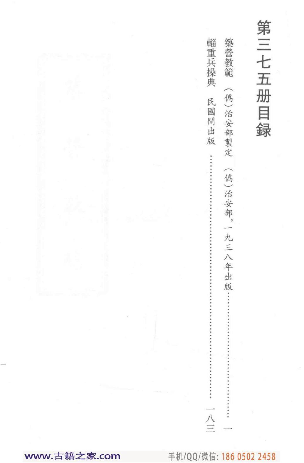 民国文献类编续编 军事卷 375.pdf 第5页