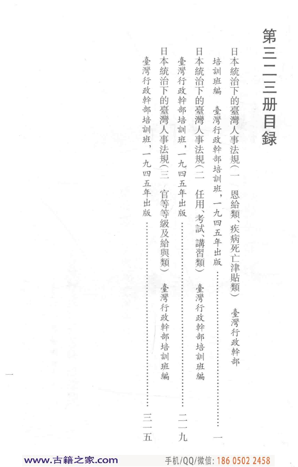 民国文献类编续编  法律卷  323.pdf 第4页