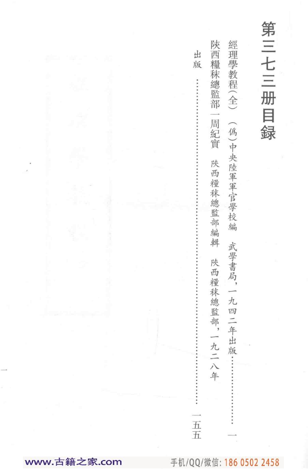 民国文献类编续编 军事卷 373.pdf 第5页