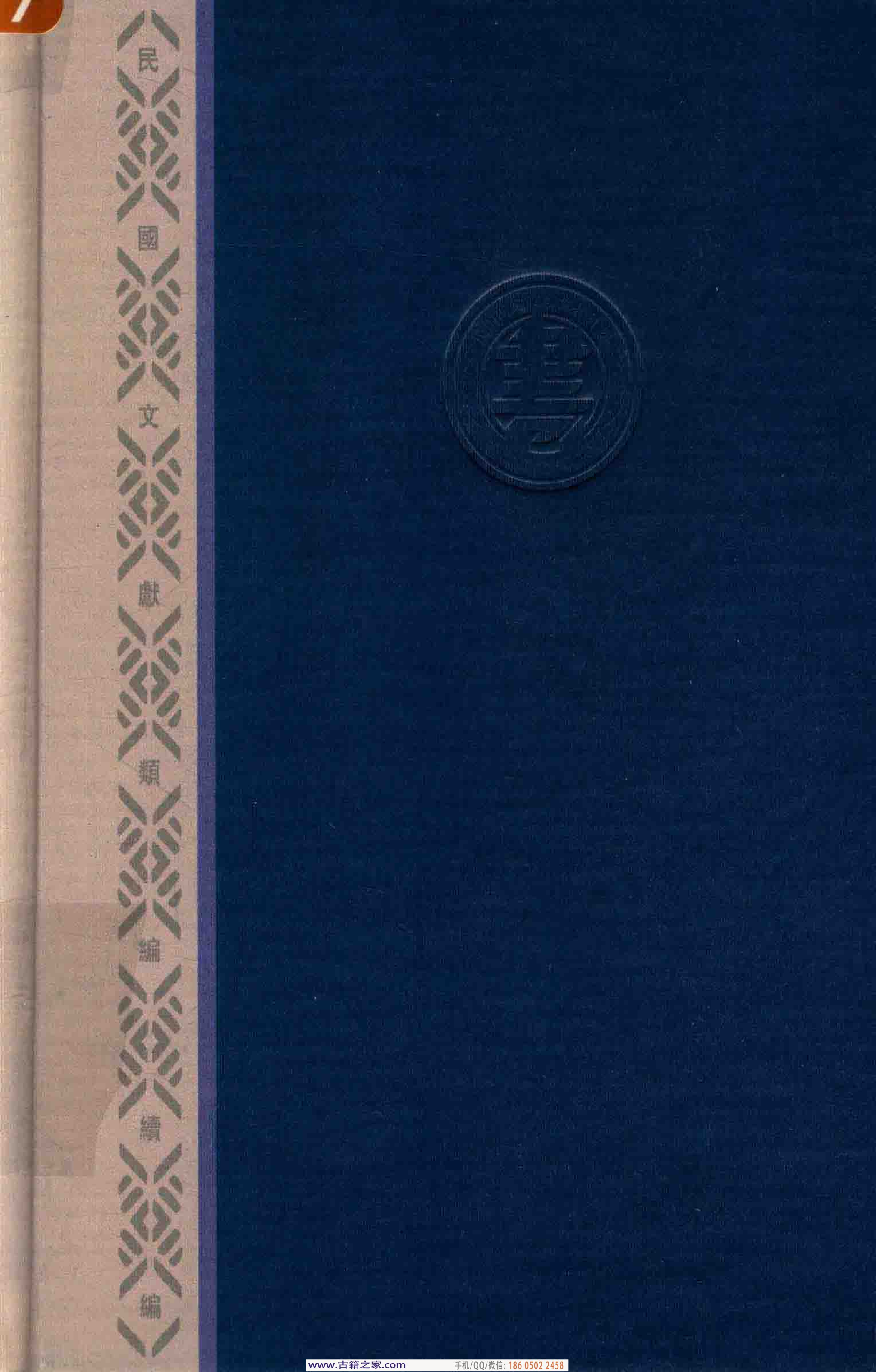 民国文献类编续编  法律卷  322.pdf 第2页