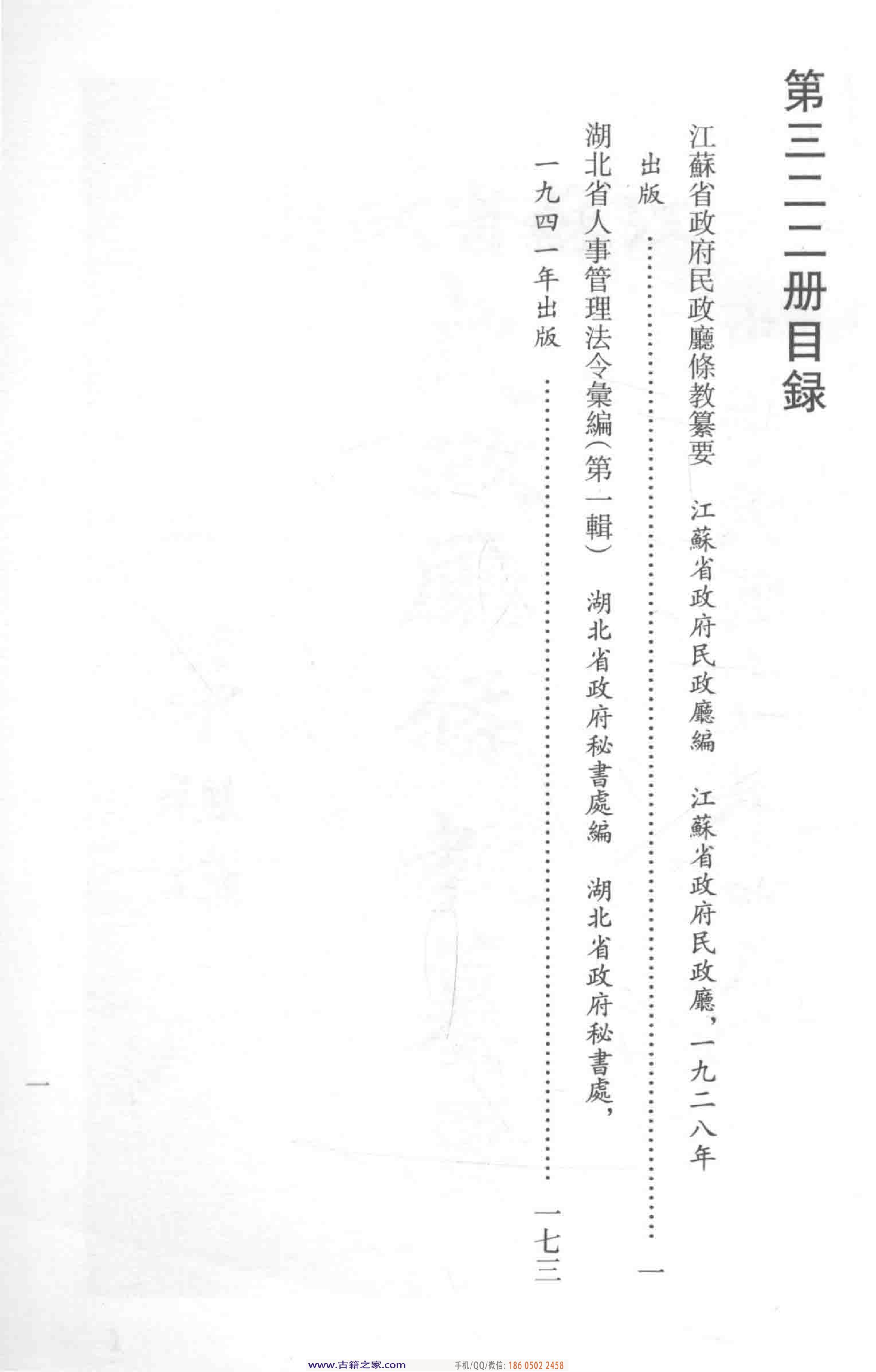 民国文献类编续编  法律卷  322.pdf 第4页