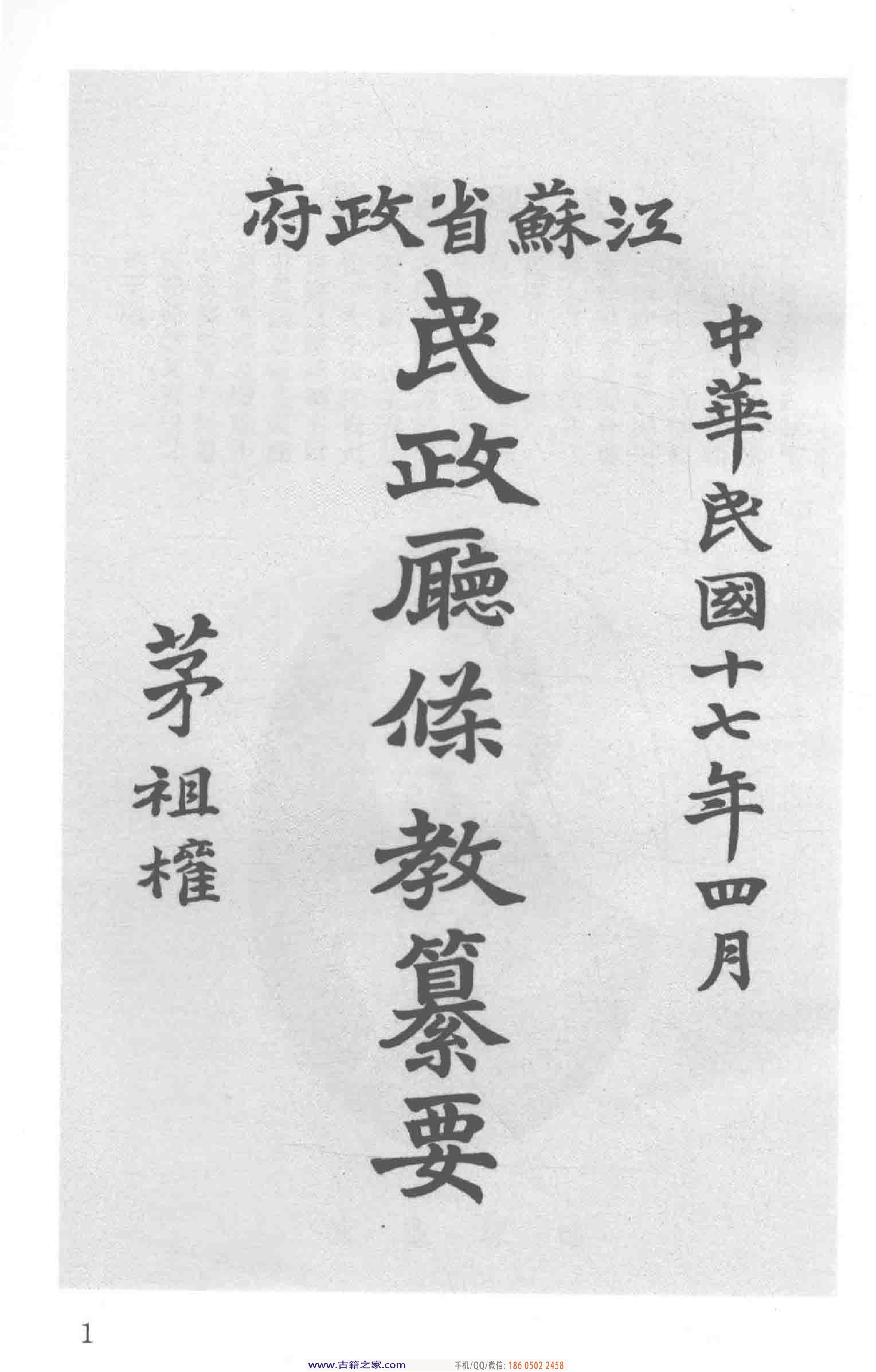 民国文献类编续编  法律卷  322.pdf 第5页