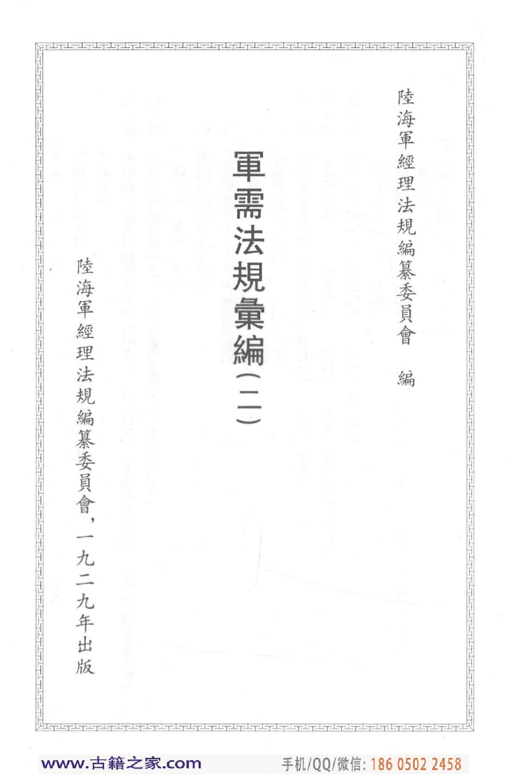 民国文献类编续编 军事卷 372.pdf 第5页