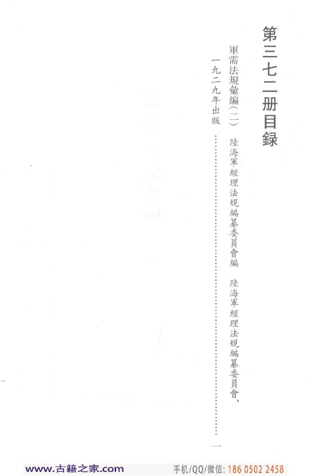 民国文献类编续编 军事卷 372.pdf 第6页