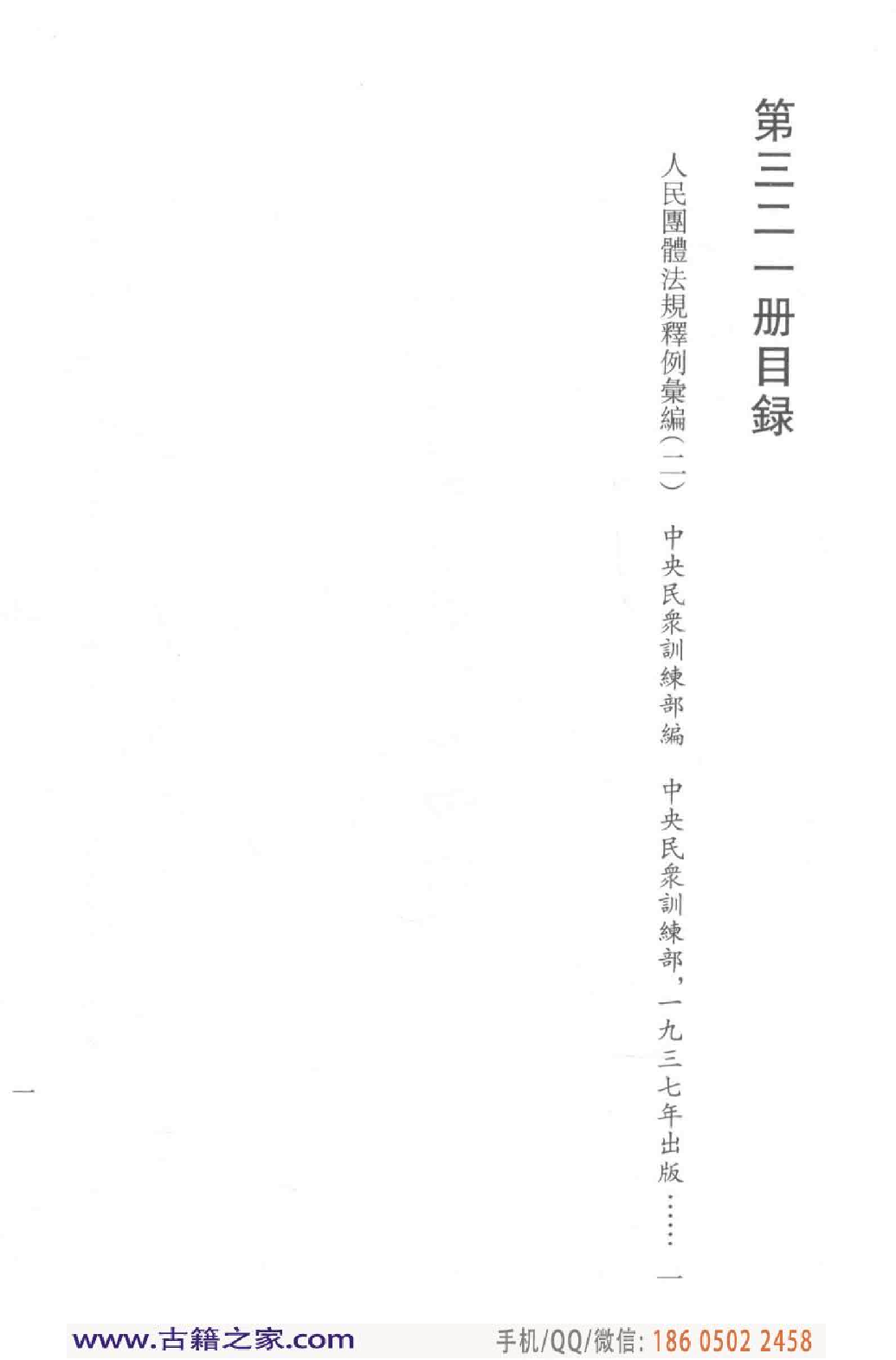 民国文献类编续编  法律卷  321.pdf 第5页