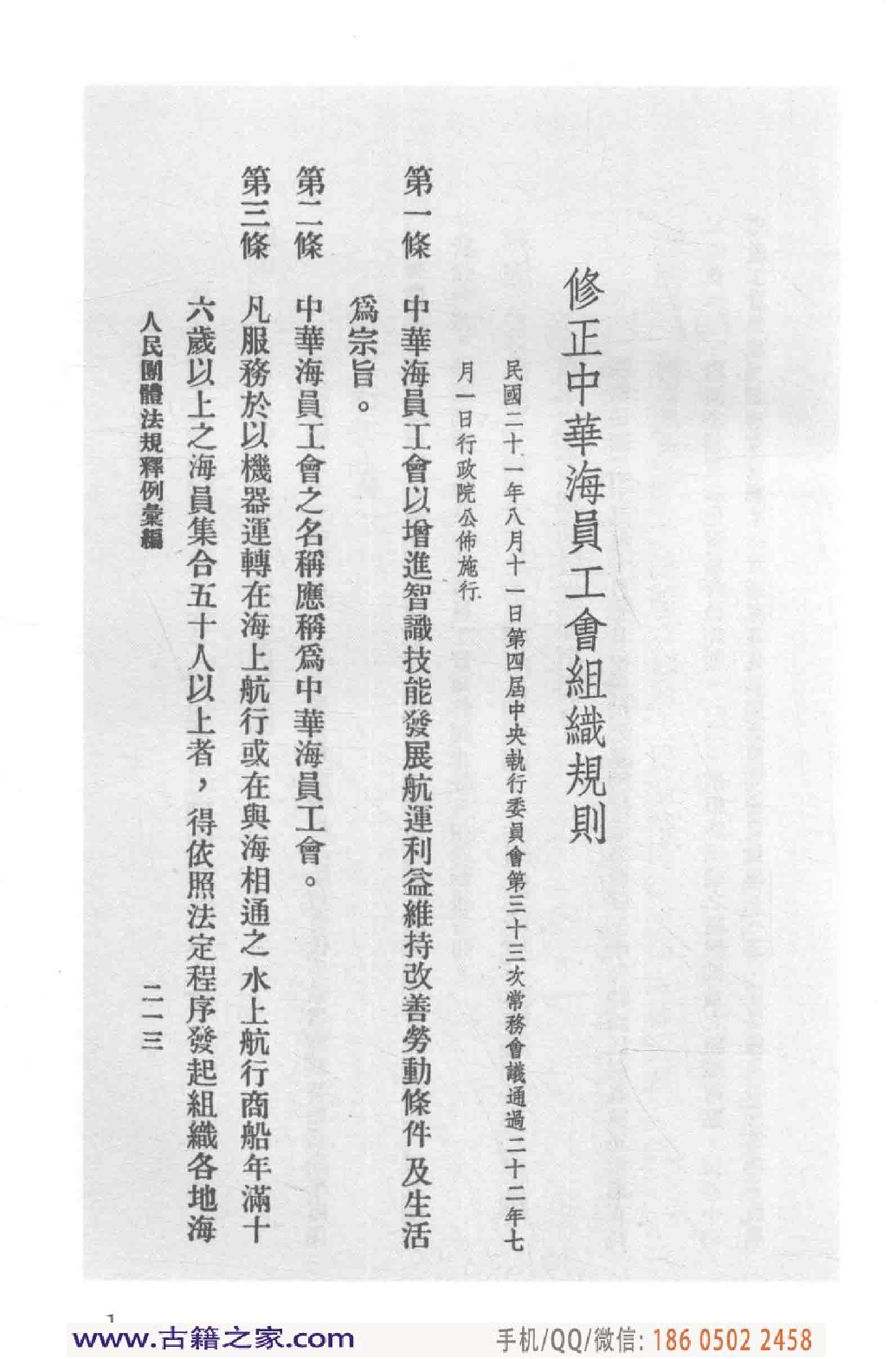 民国文献类编续编  法律卷  321.pdf 第6页