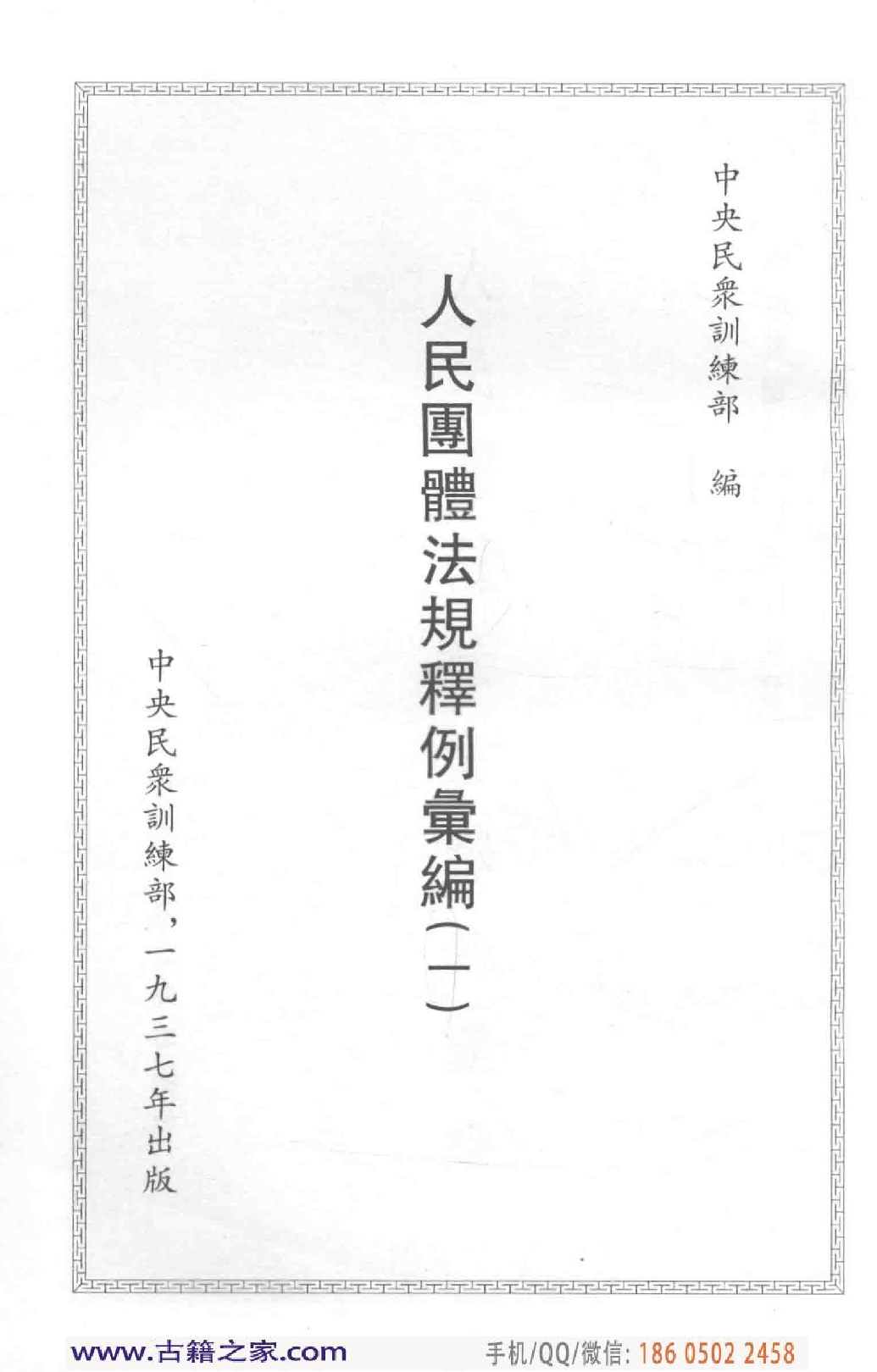 民国文献类编续编  法律卷  320.pdf 第4页