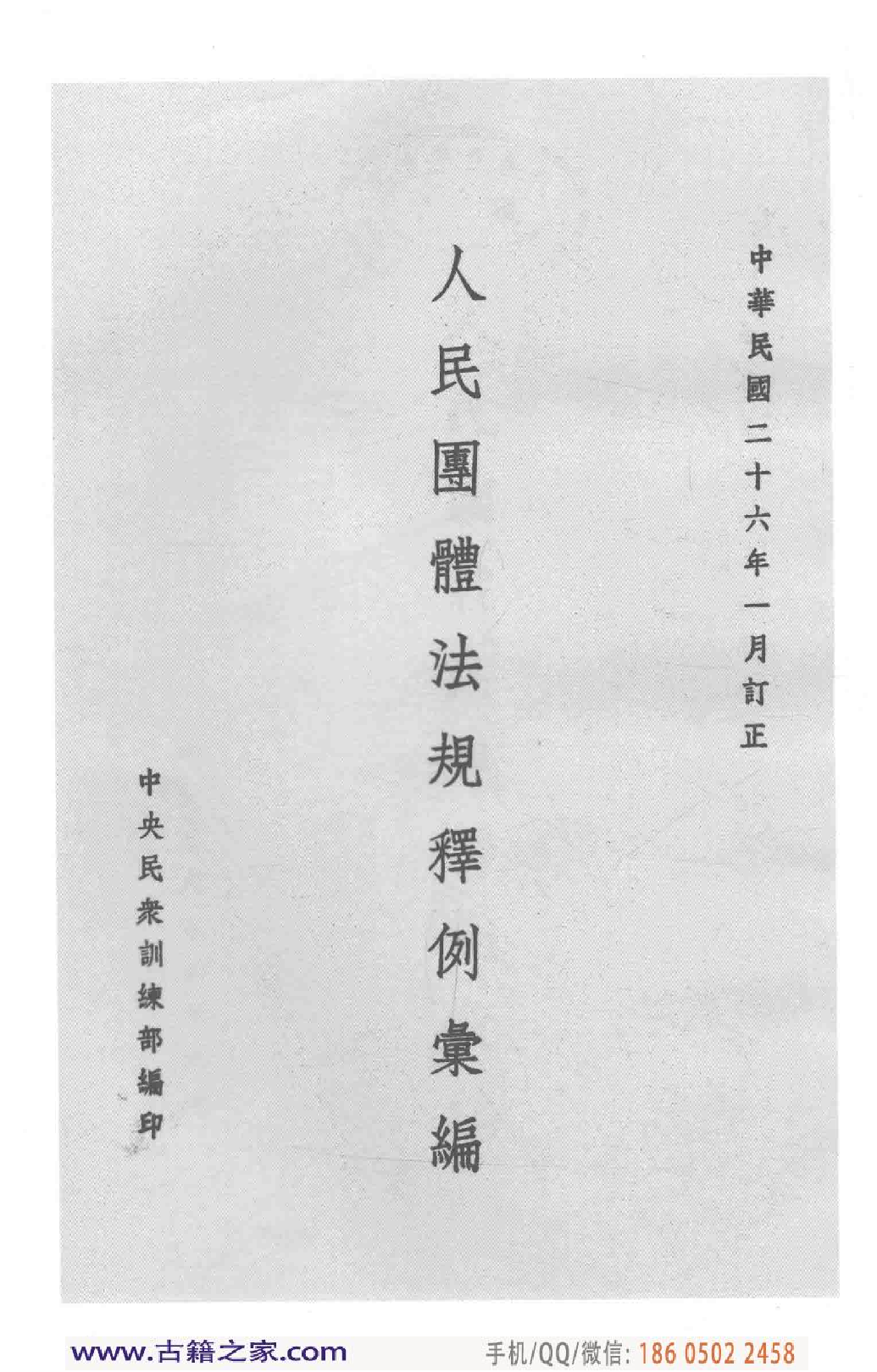 民国文献类编续编  法律卷  320.pdf 第6页