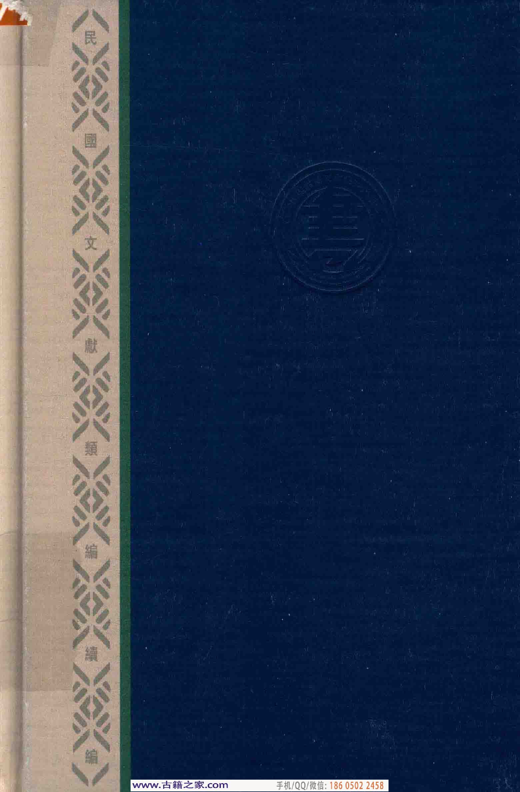 民国文献类编续编 军事卷 370.pdf 第2页