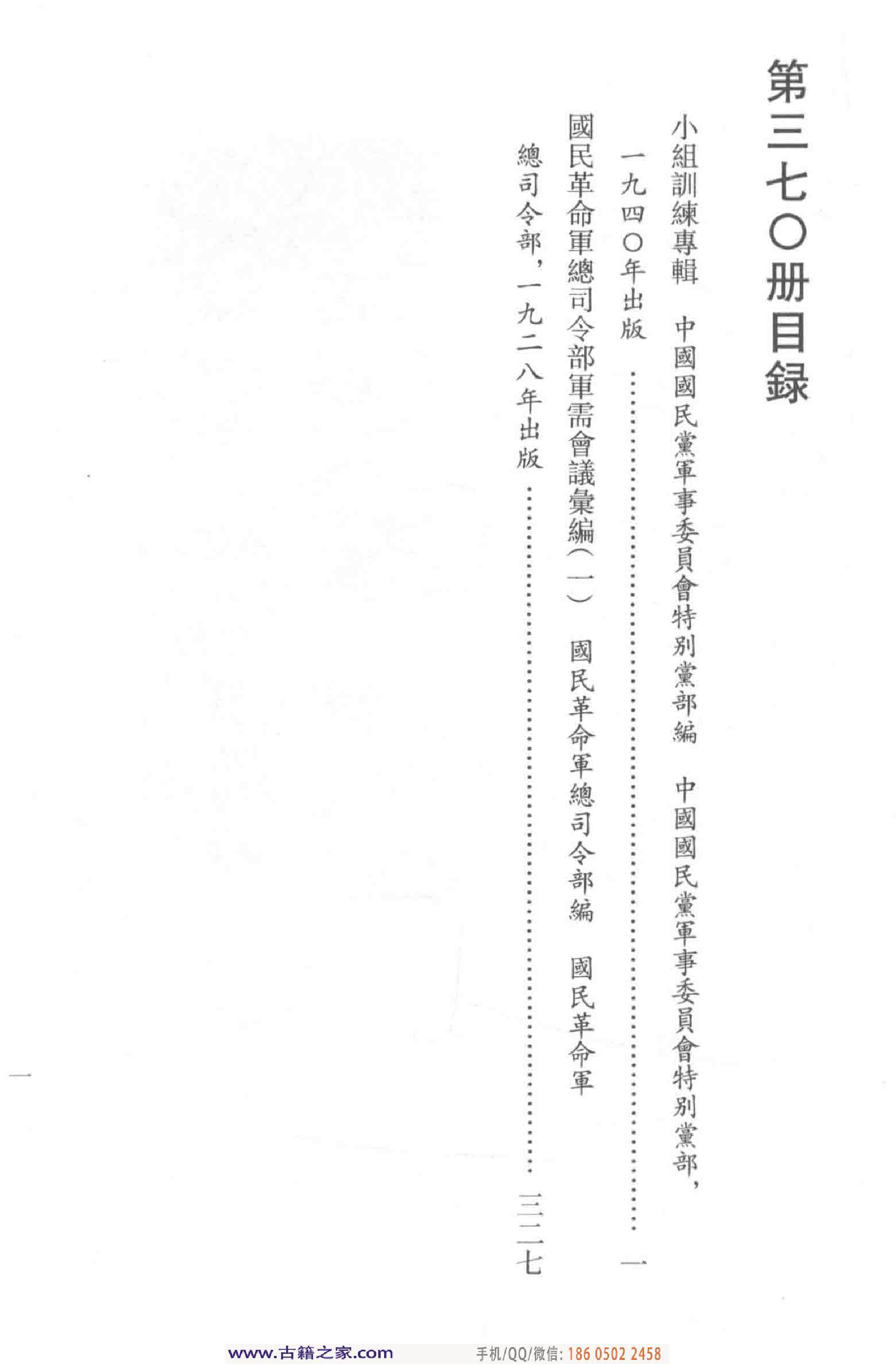 民国文献类编续编 军事卷 370.pdf 第5页
